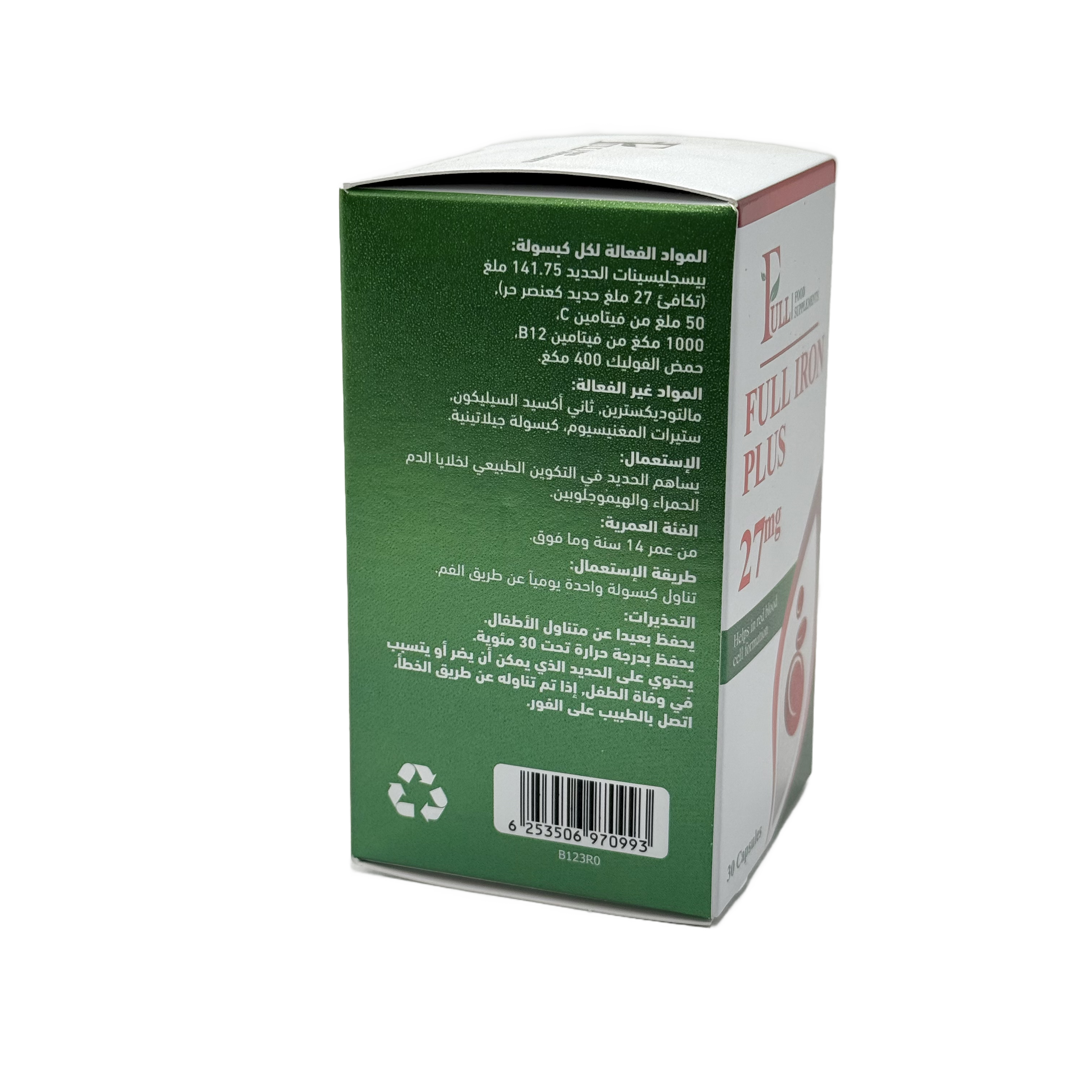 Full Iron Plus 27mg 30 Capsules - الحديد فل آيرون بلس 27 مجم 30 كبسولة