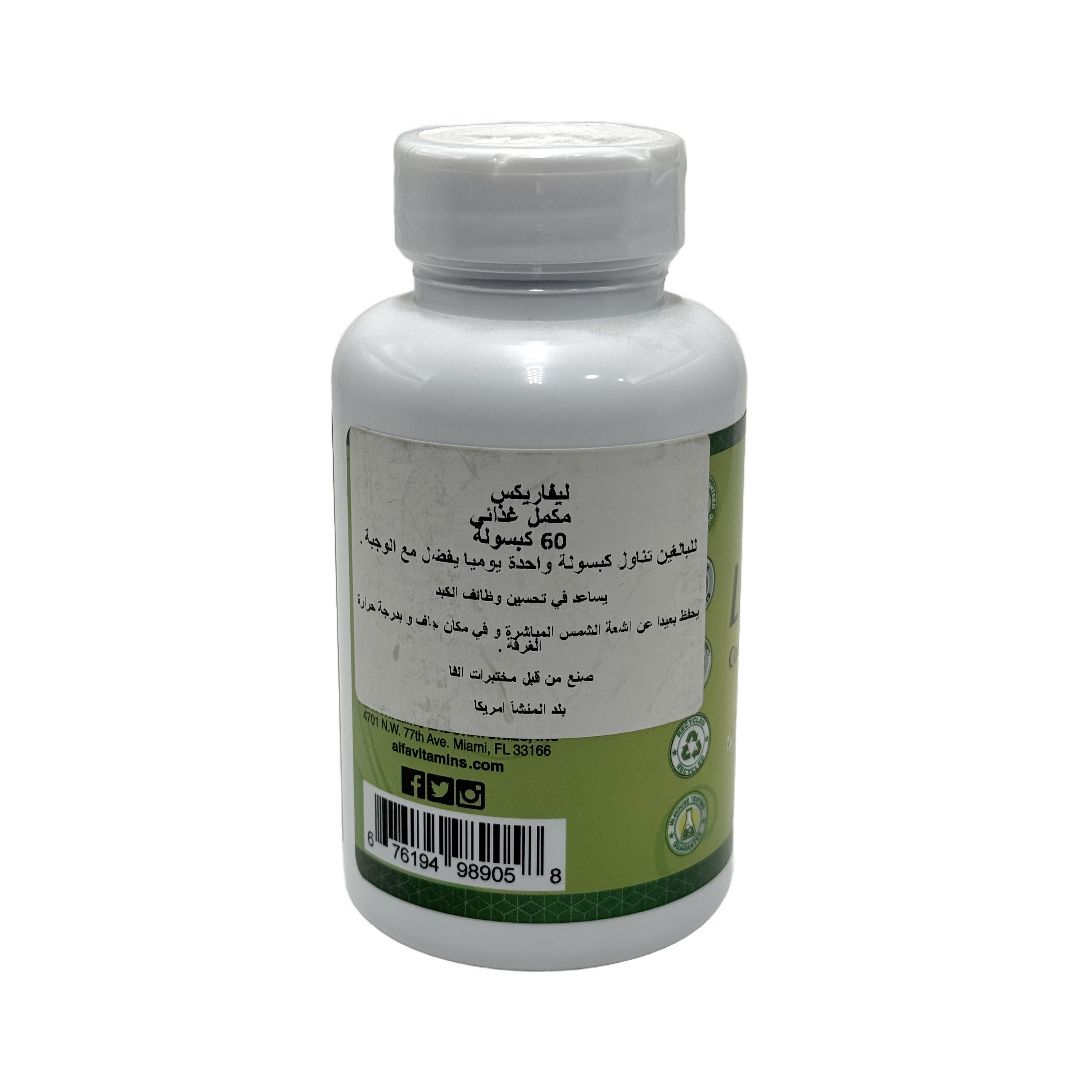 Alfa Liverex 60 Capsules - ليفريكس 60 كبسولة