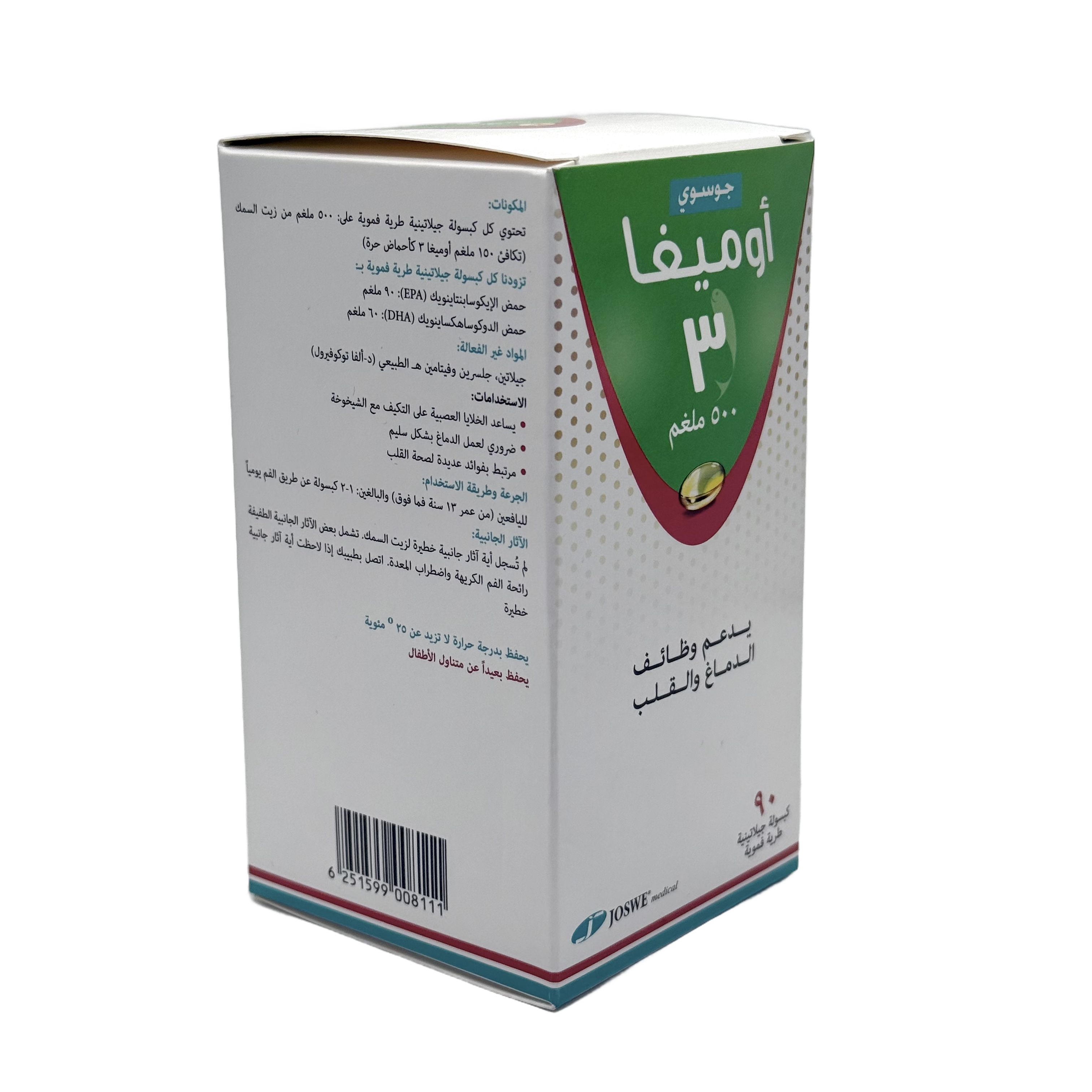 Joswe Omega 3 500mg Fish Oil 90 Capsules - جوسوي أوميغا 3 زيت السمك 500 ملغ 90 كبسولة