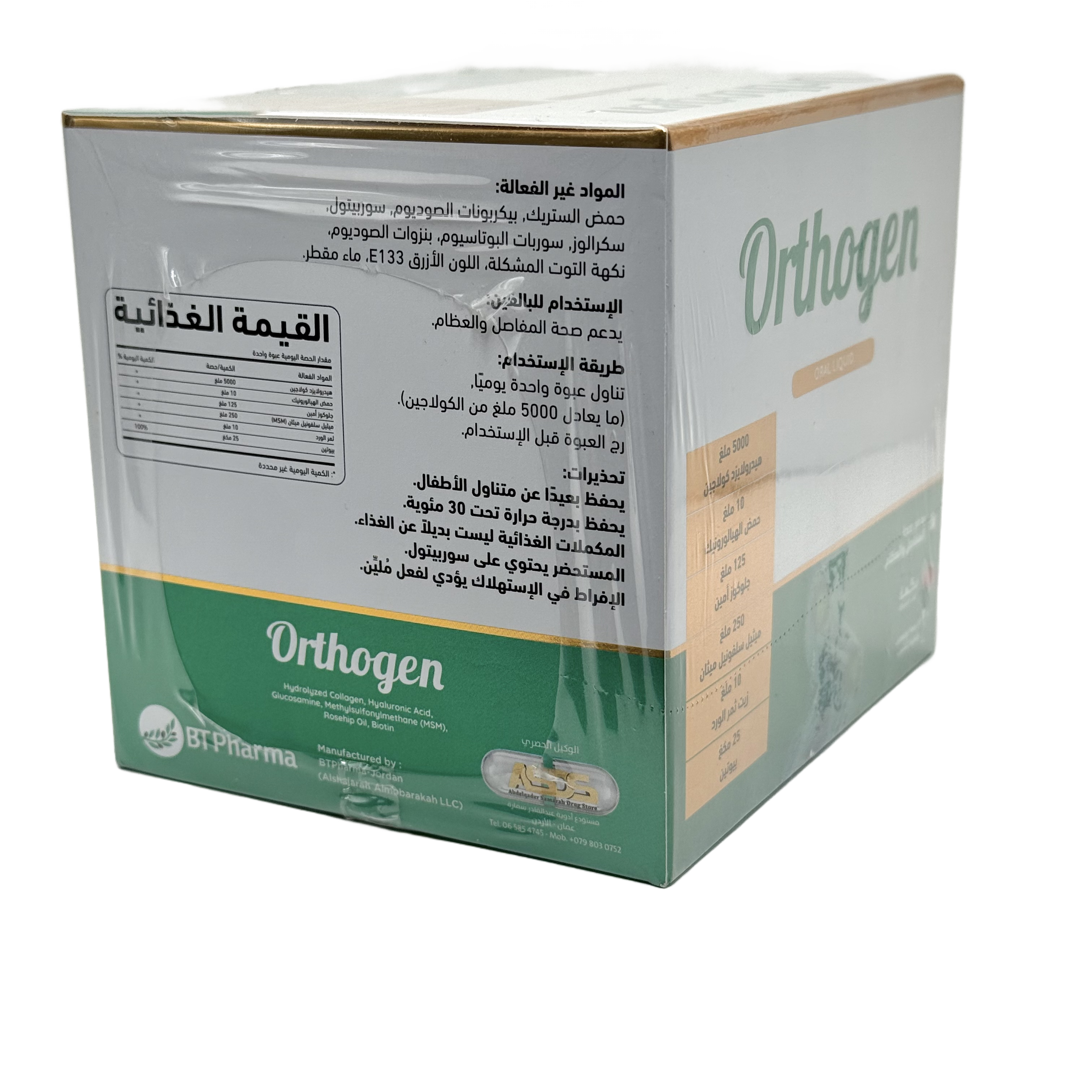 Orthogen Drink 30 Ampules - أورثوجين درينك 30 أمبولة