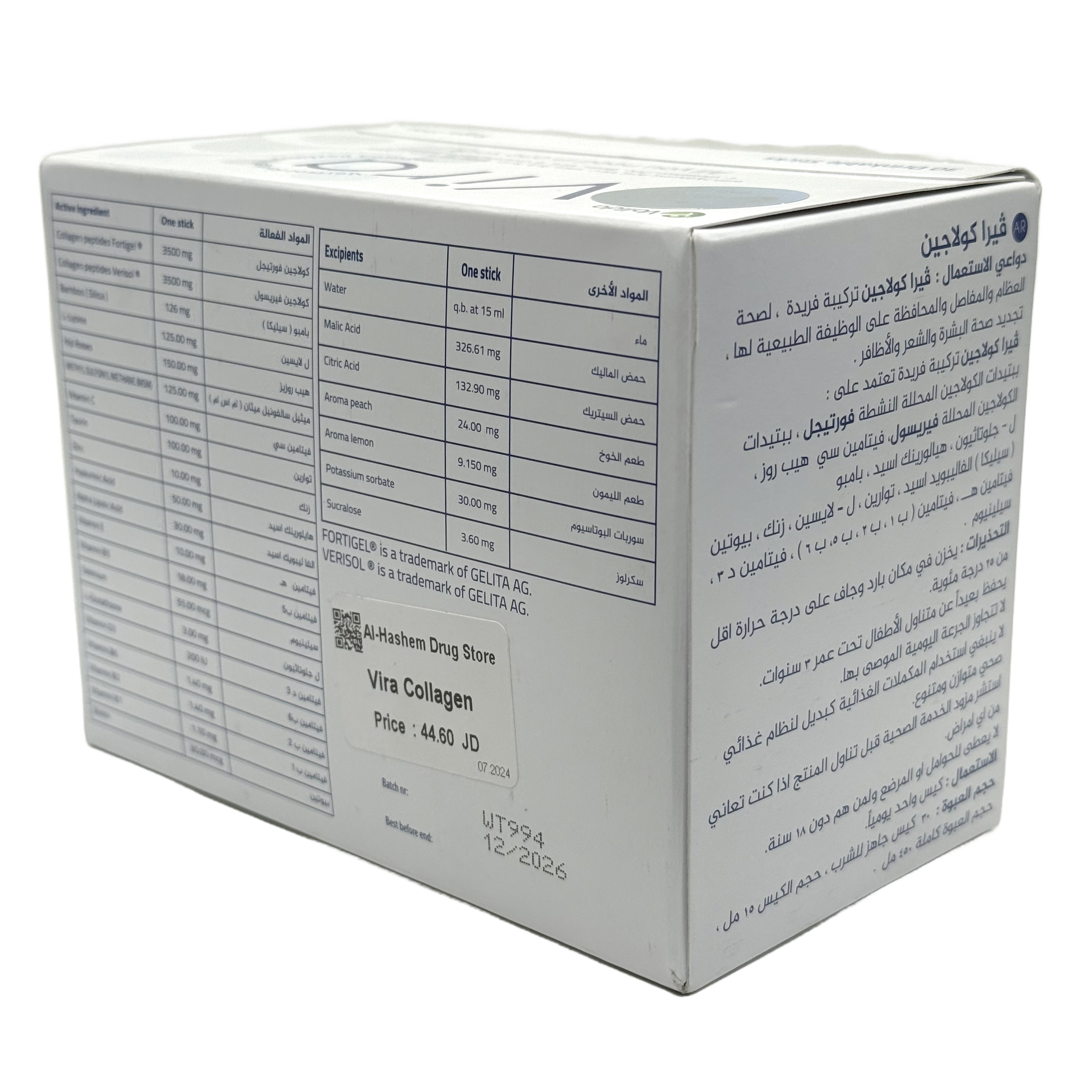 Vira Collagen 30 Sticks - فيرا كولاجين 30 ستيك