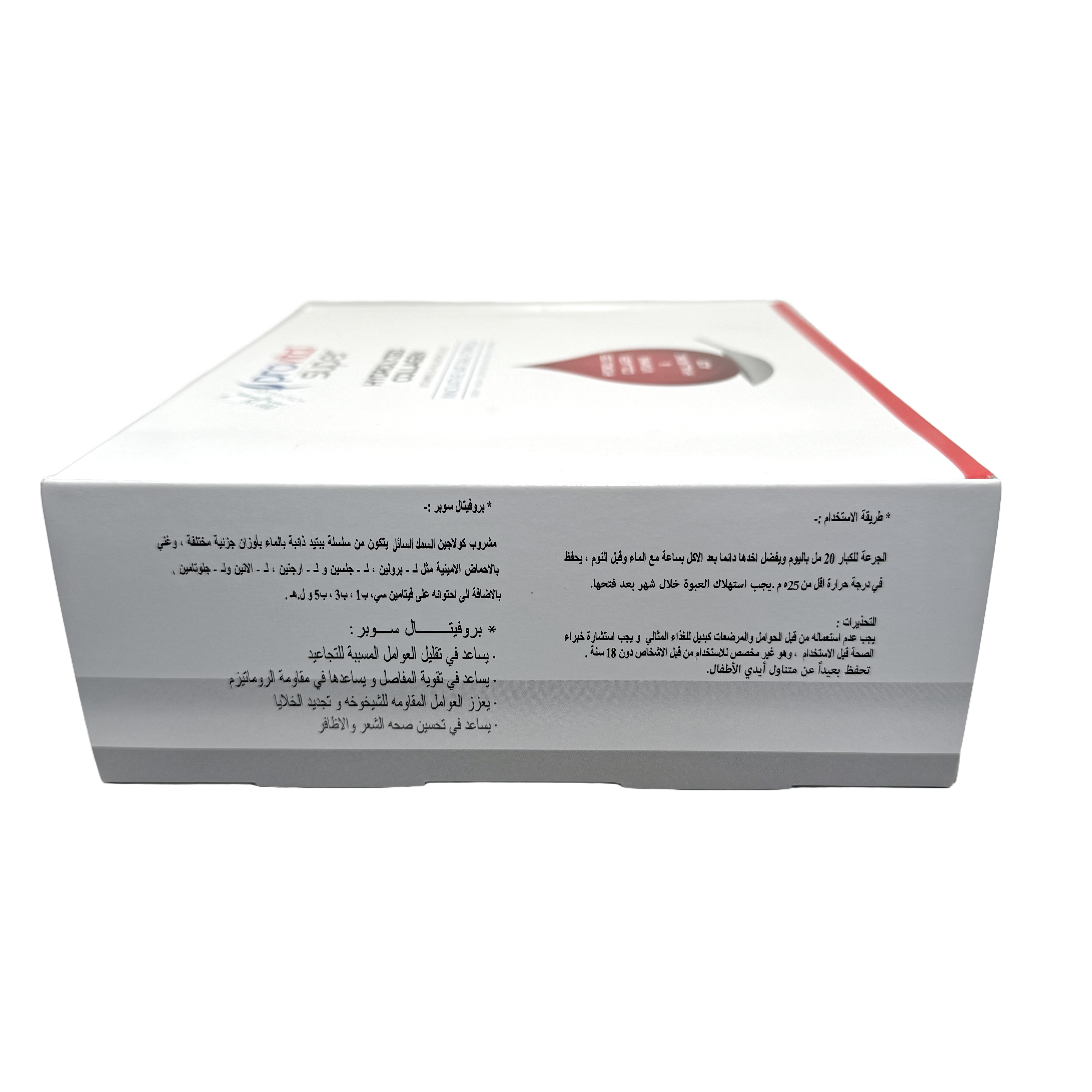 Provital Super Collagen Syrup 30 Ampules - بروفيتال سوبر كولاجين شراب 30 أمبولة