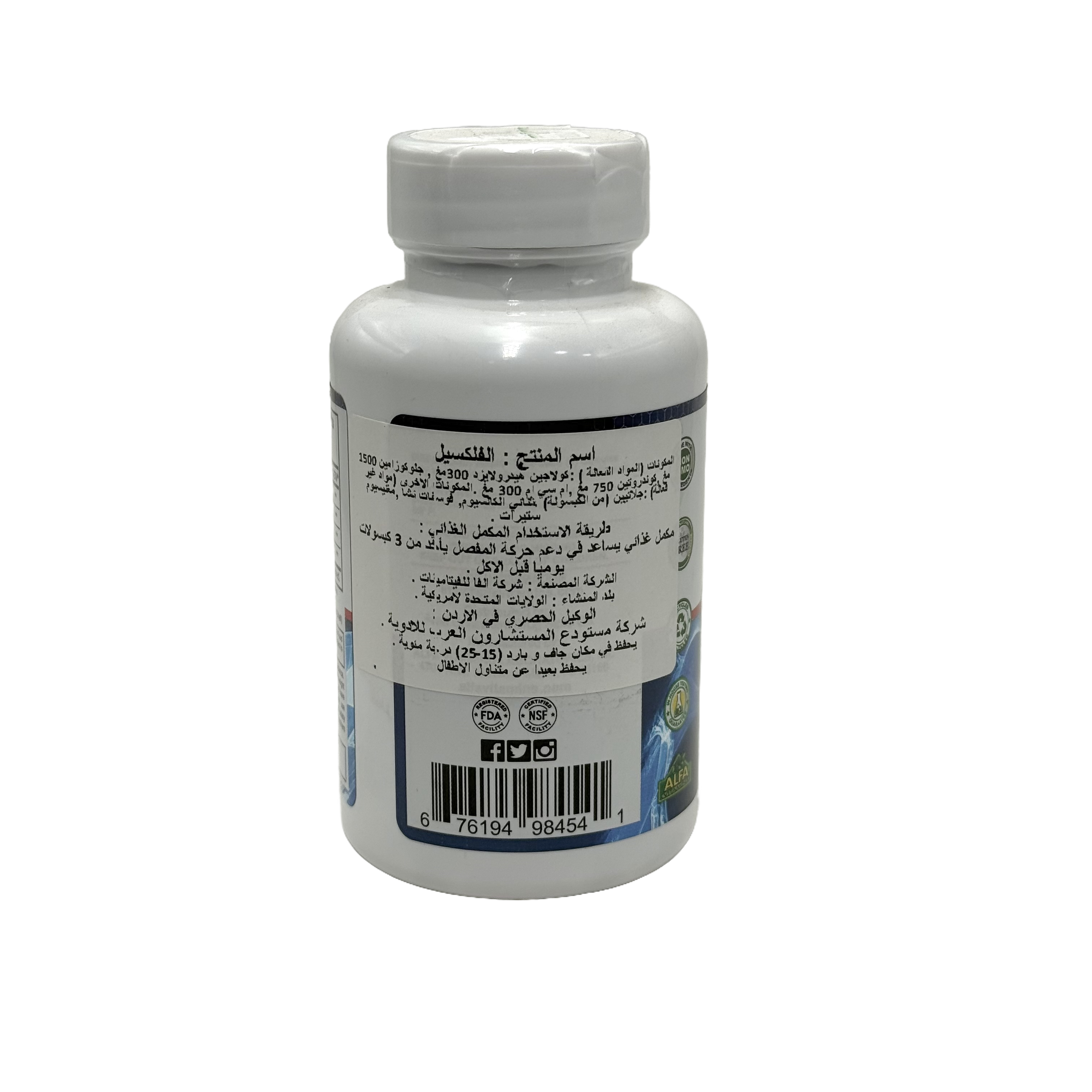 Alflexil Healthy Joint Supplement 60 Capsules - ألفليكسيل مكمل لصحة المفاصل 60 كبسولة