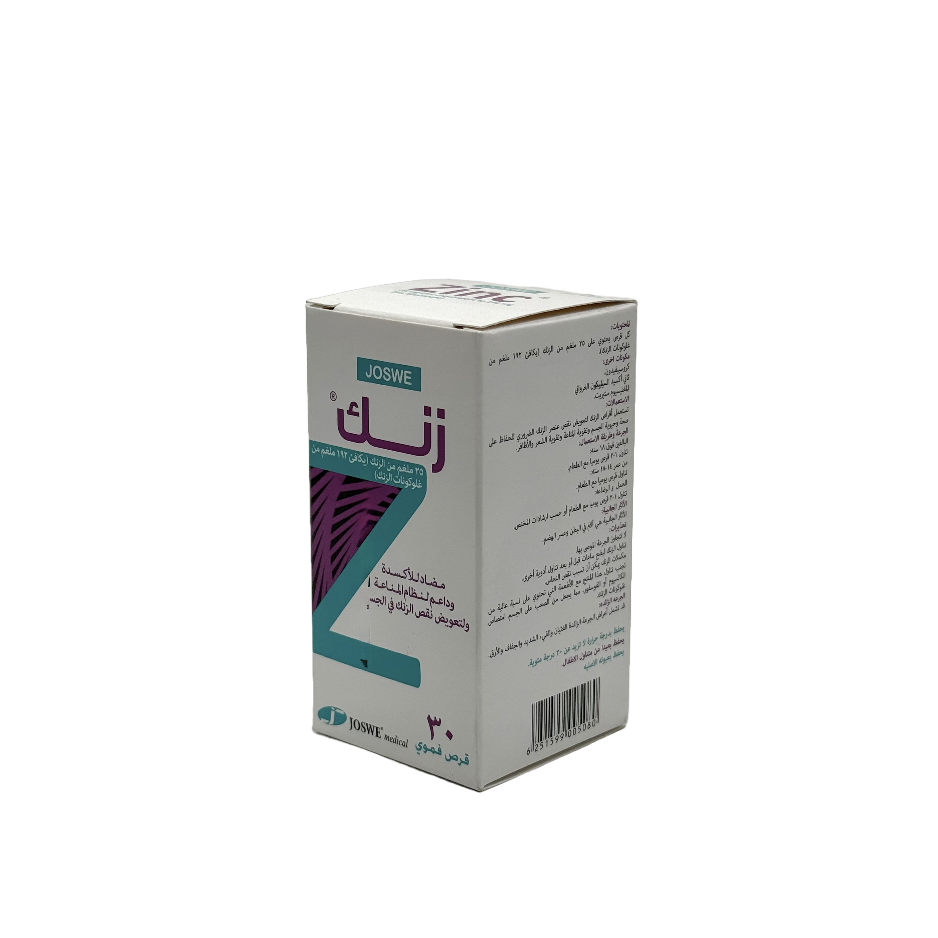 Joswe Zinc 25mg 30 Tablets - جوسوي زنك 25 ملغ 30 قرص