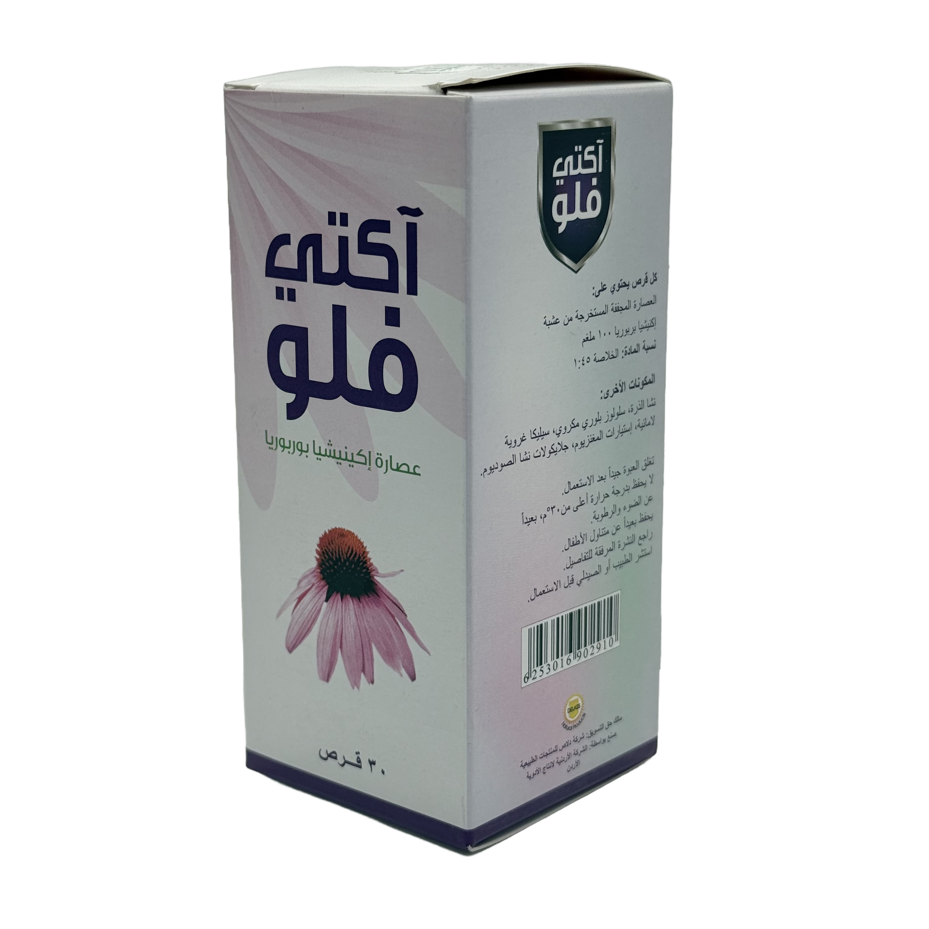 Acti Flu 50mg Syrup 100ml - أكتي فلو 50 ملغم شراب 100 مل