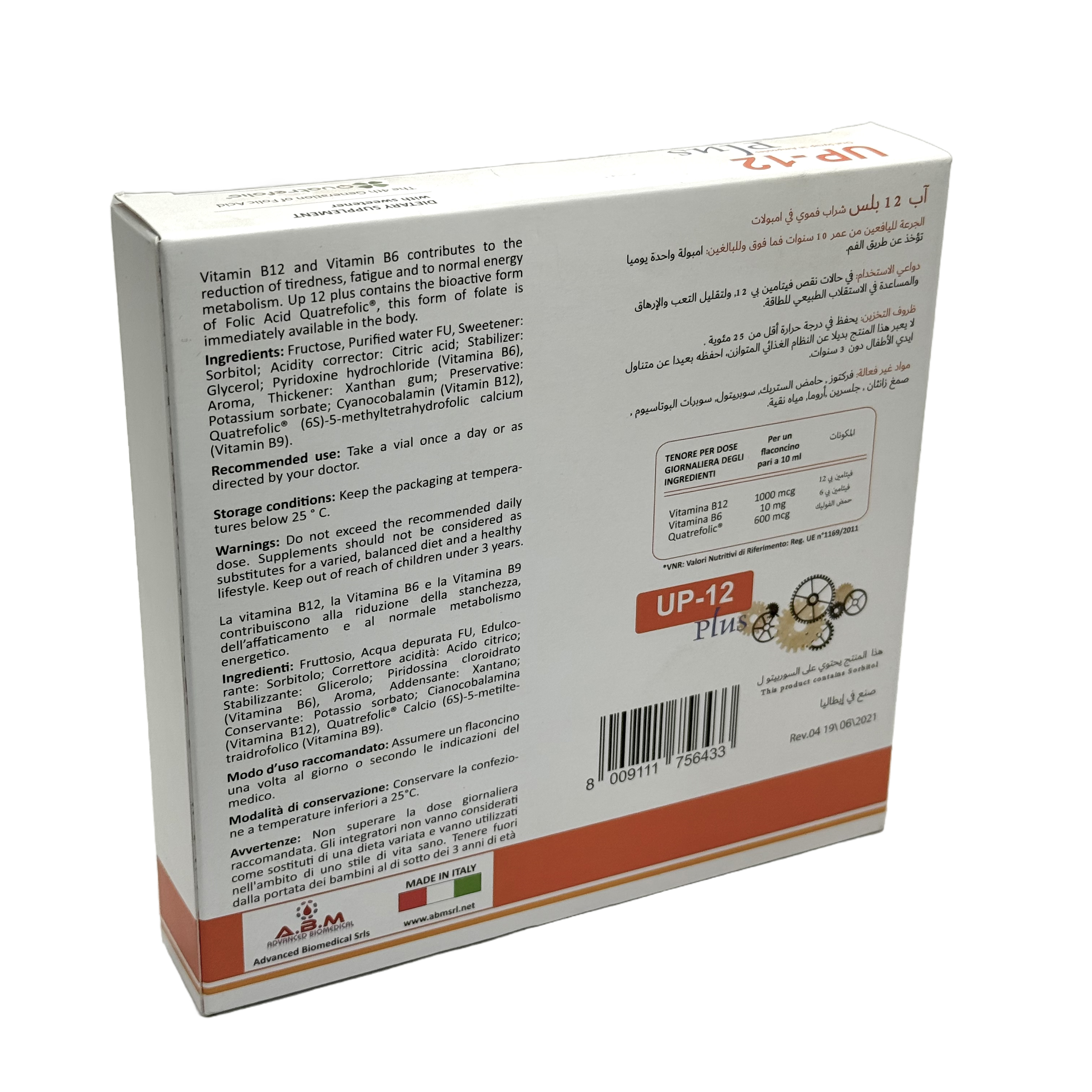 Up-12 Plus Oral Vial Vitamin B12, 10 Vials - أب-12 بلس أمبولات فموية فيتامين ب12، 10 أمبولات