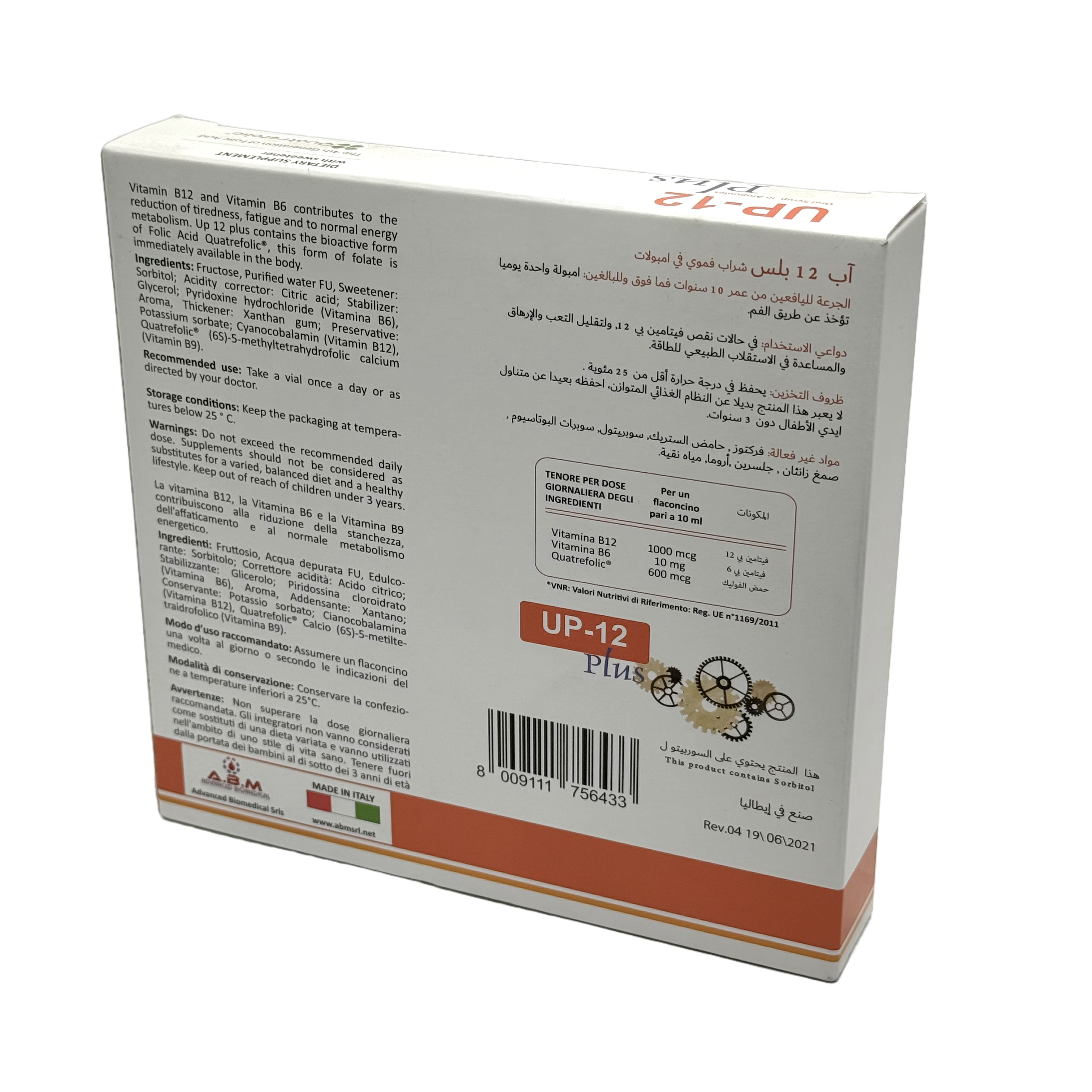Up-12 Plus Oral Vial Vitamin B12, 10 Vials - أب-12 بلس أمبولات فموية فيتامين ب12، 10 أمبولات