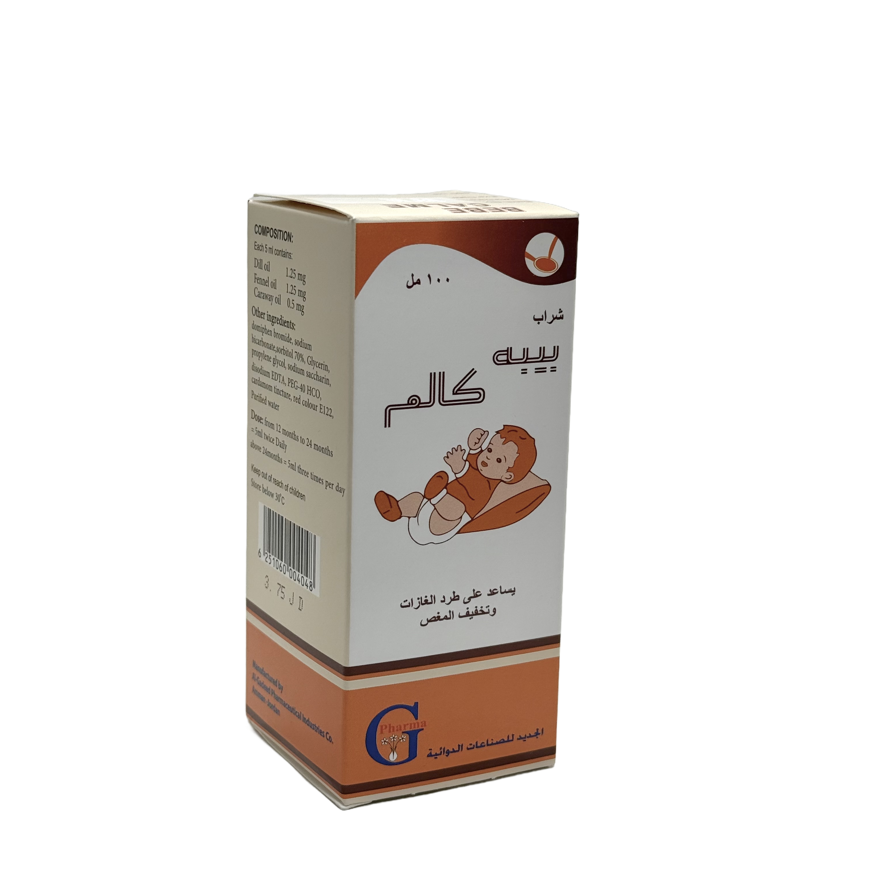 Bebe Calme Spasmolytic Syrup 100ml - بيبى كالم شراب مضاد للتقلصات 100 مل
