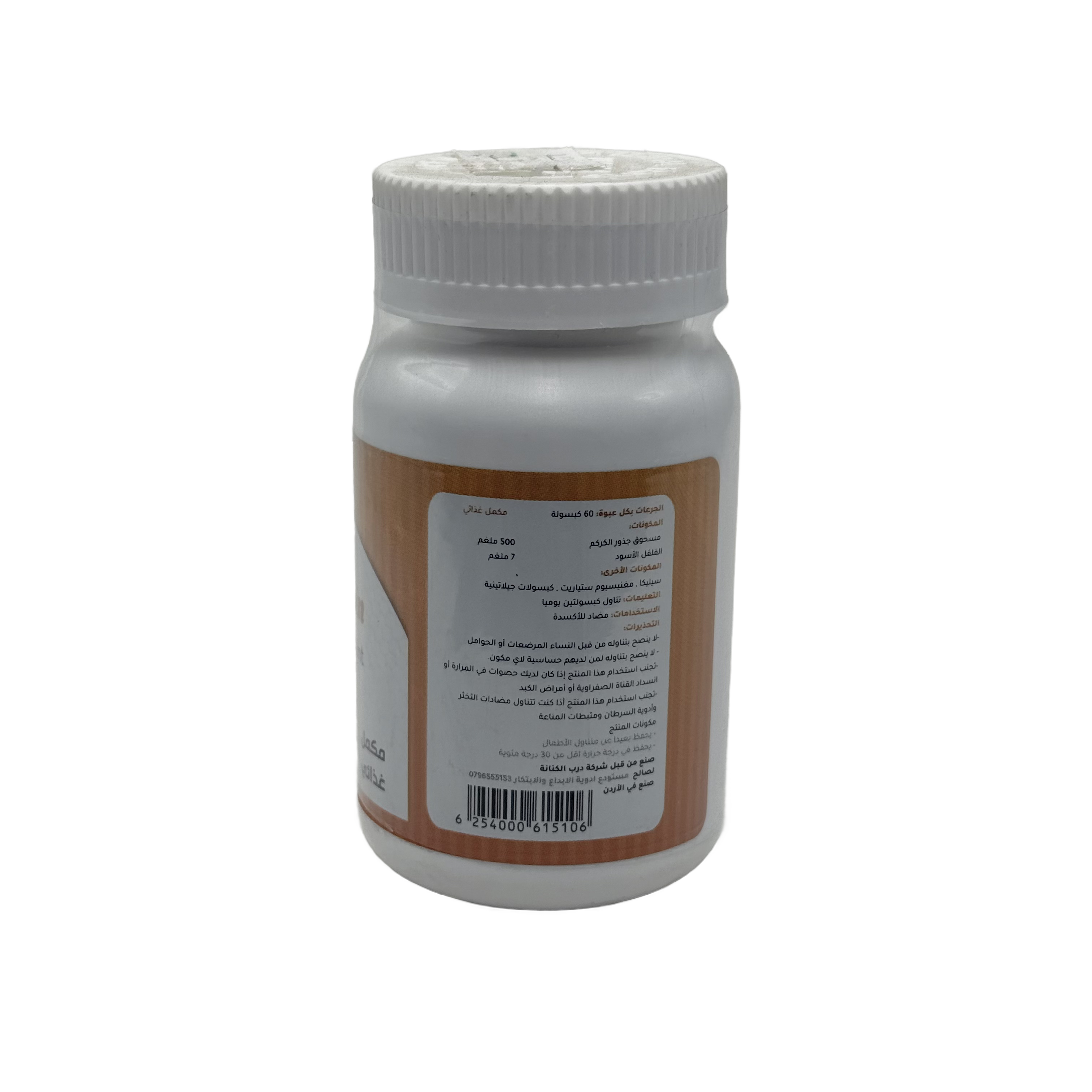 Top Curcumin Antioxidant 60 Capsules - توب كركمين مضاد للأكسدة 60 كبسولة