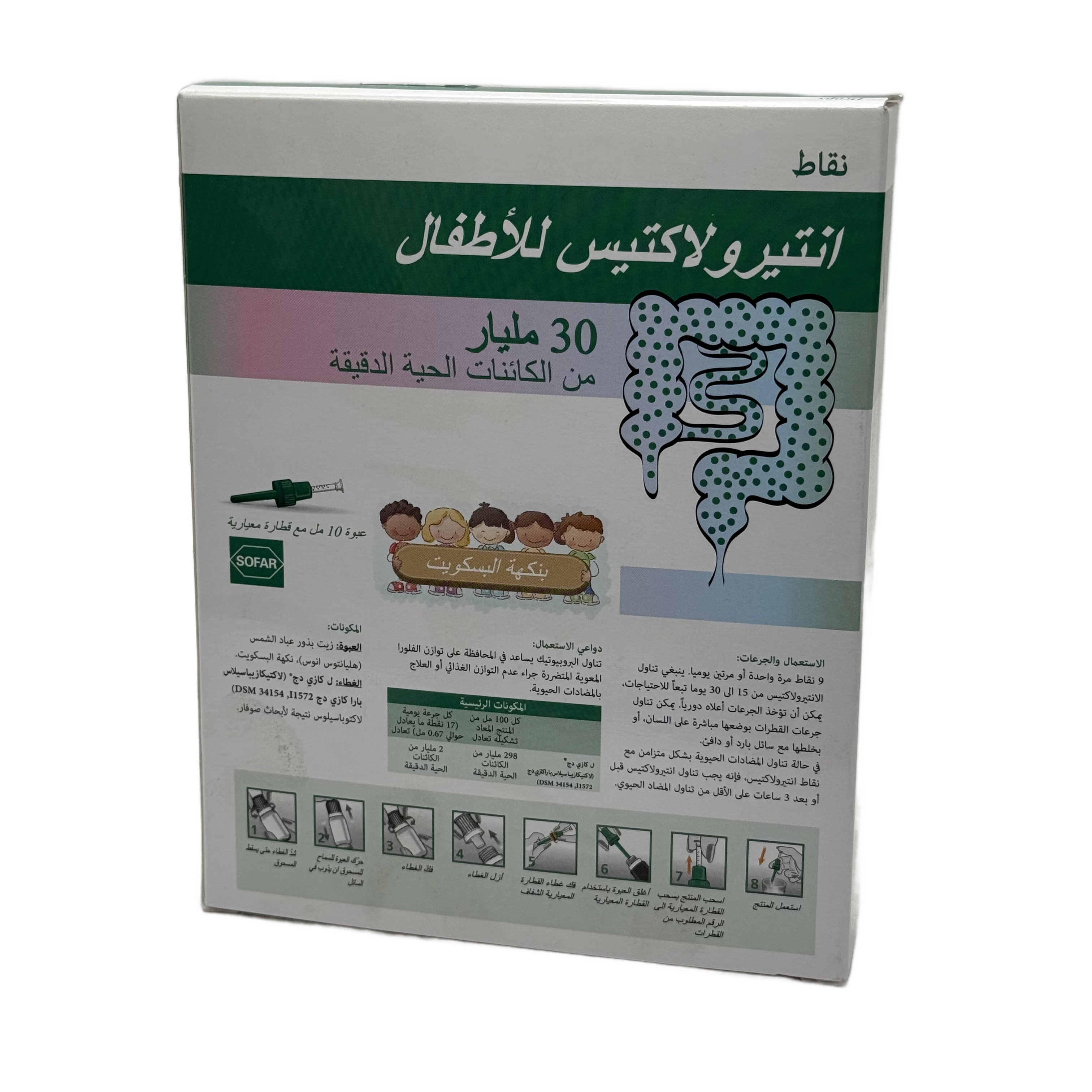 Enterolactis Probiotic Baby Drops 10ml - انتيرولاكتيس بروبيوتيك نقط للرضع 10 مل
