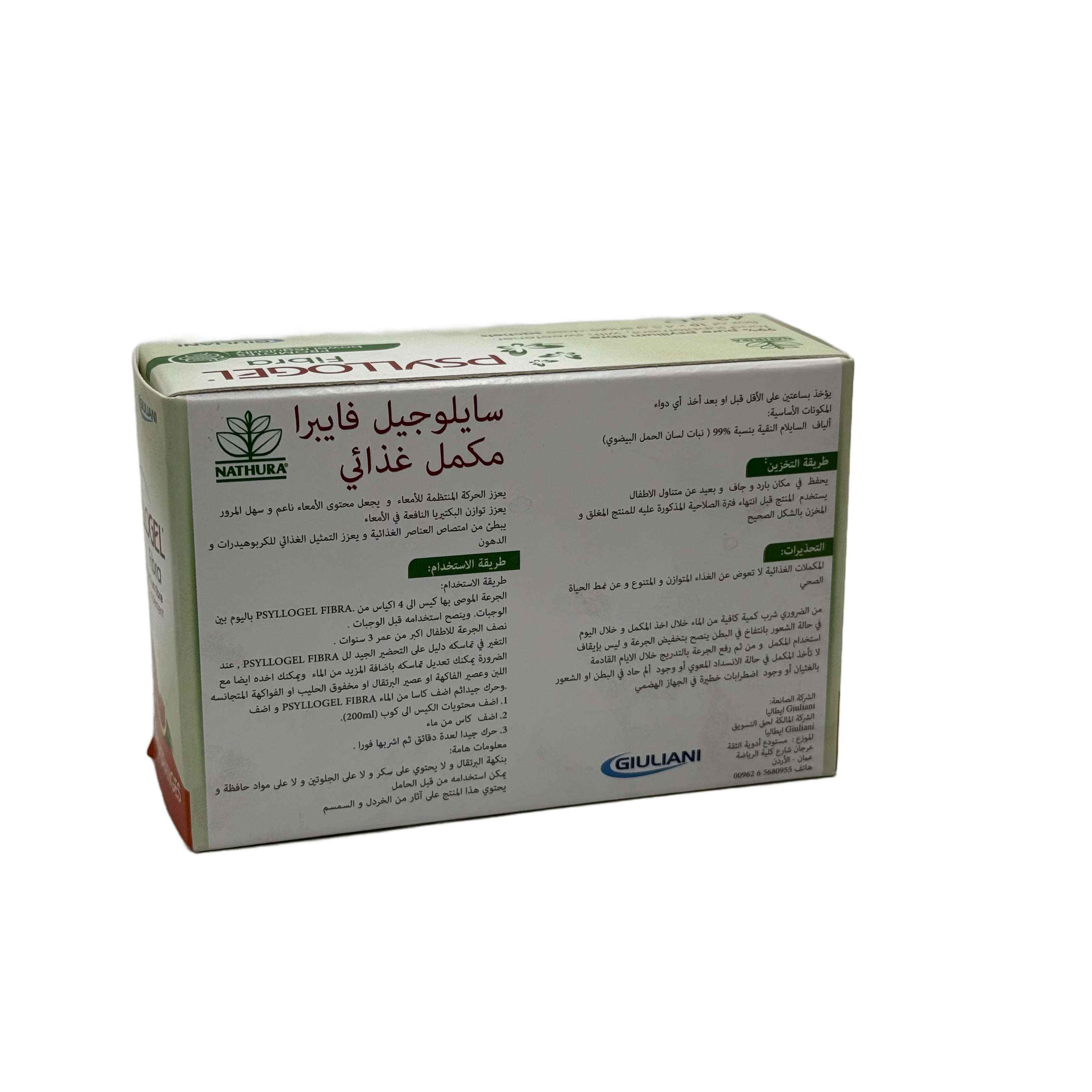 Psyllogel Fibra 10 Sachet - سايلوجيل فايبرا 10 أكياس