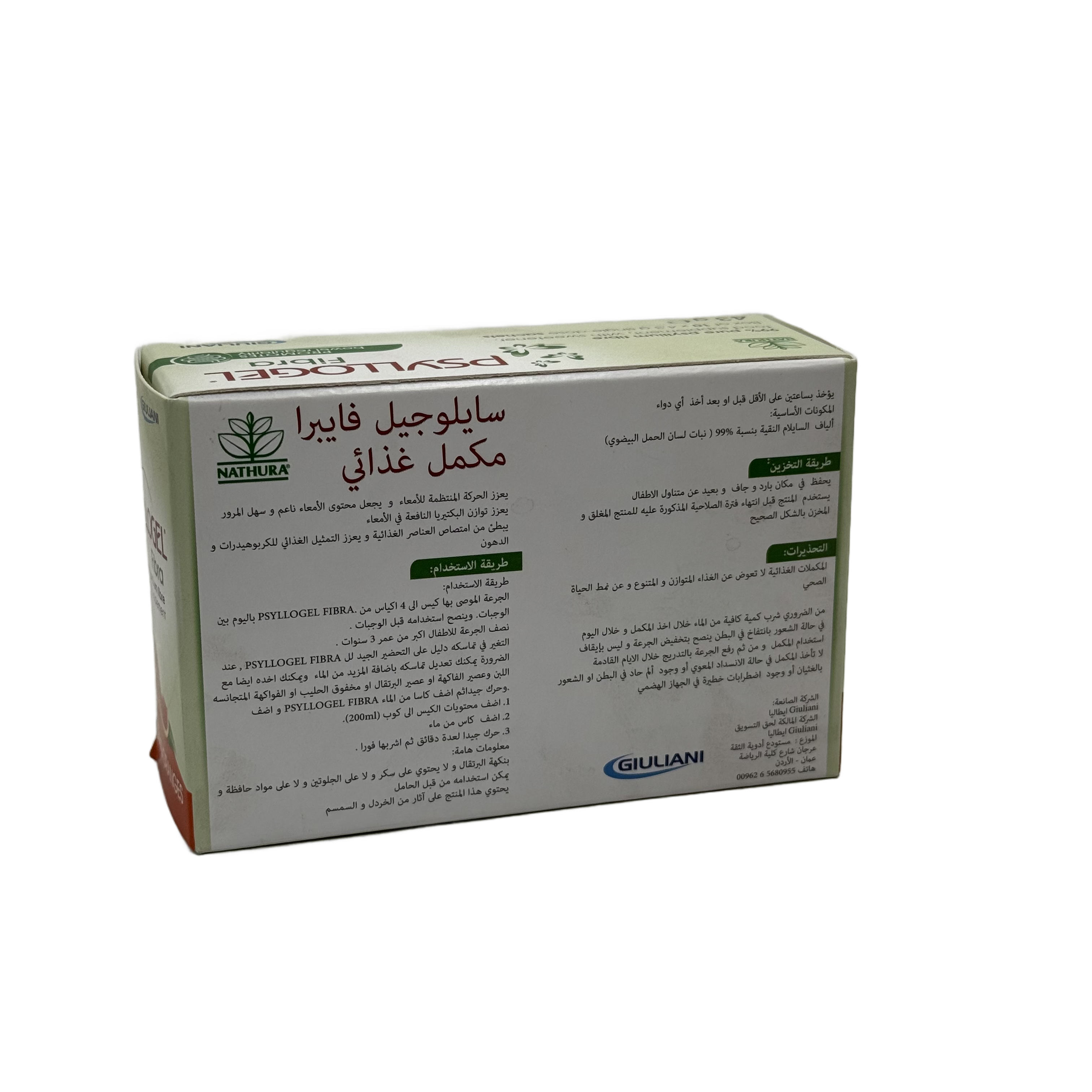 Psyllogel Fibra 10 Sachet - سايلوجيل فايبرا 10 أكياس