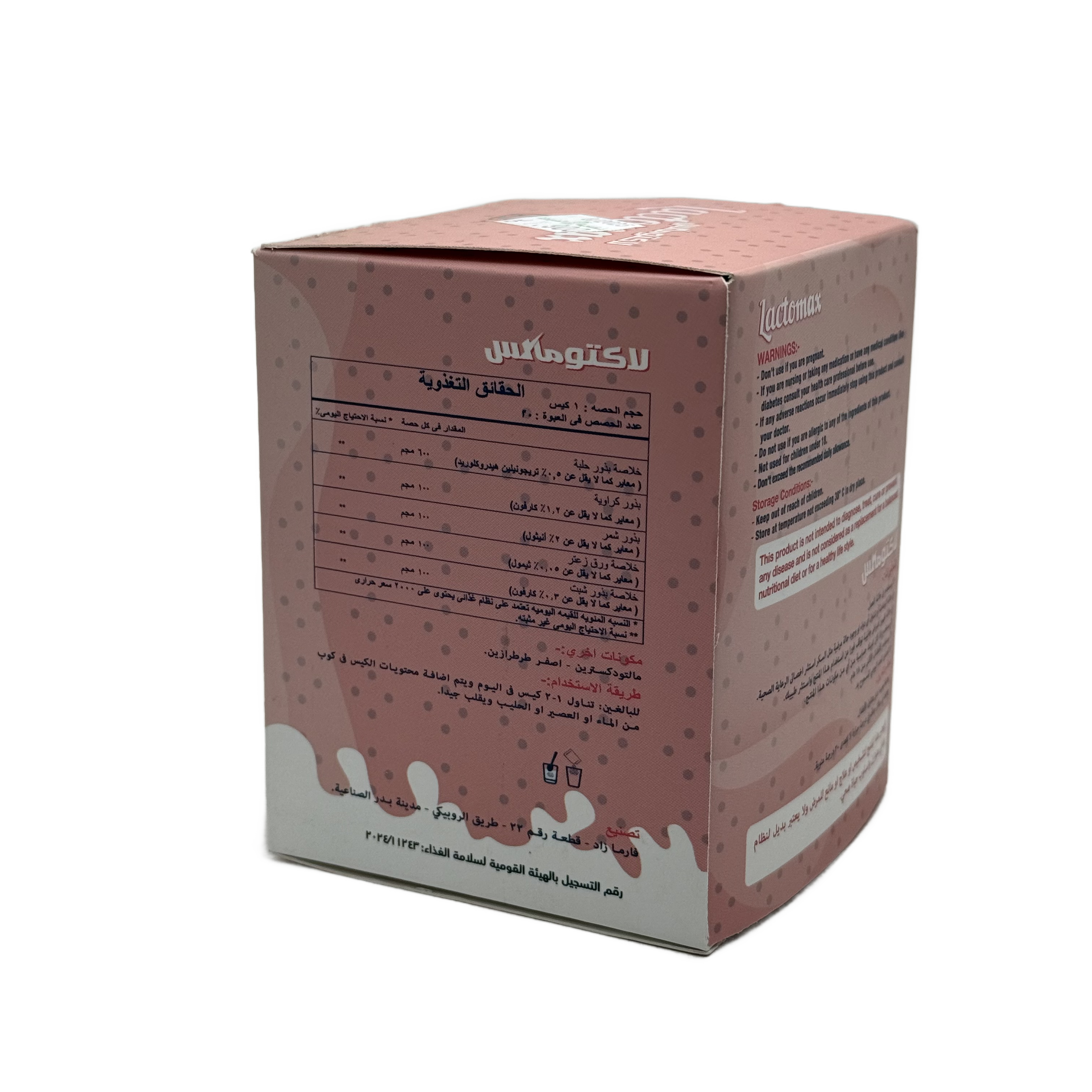 Lactomax 20 Sachets - لاكتوماكس 20 كيس