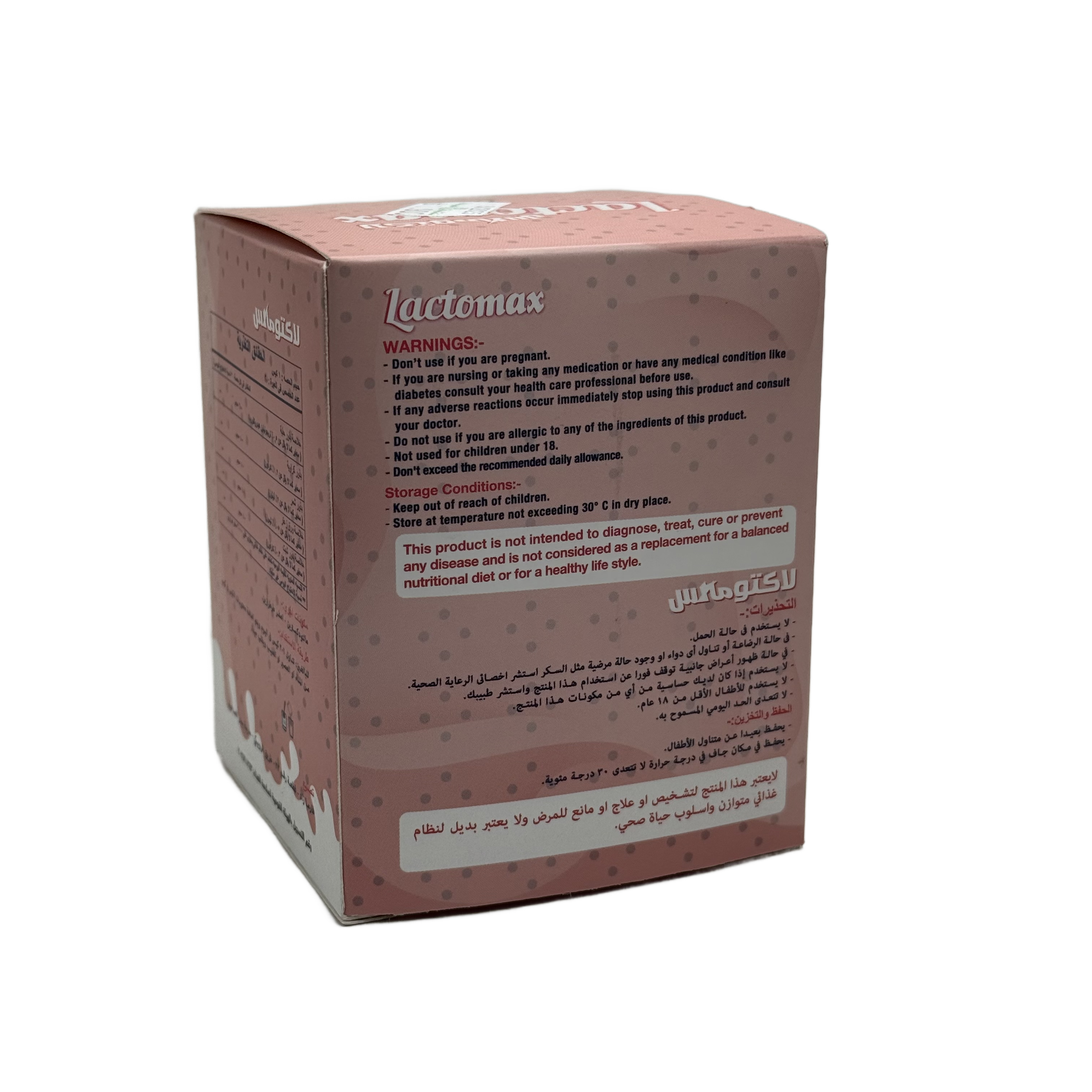 Lactomax 20 Sachets - لاكتوماكس 20 كيس