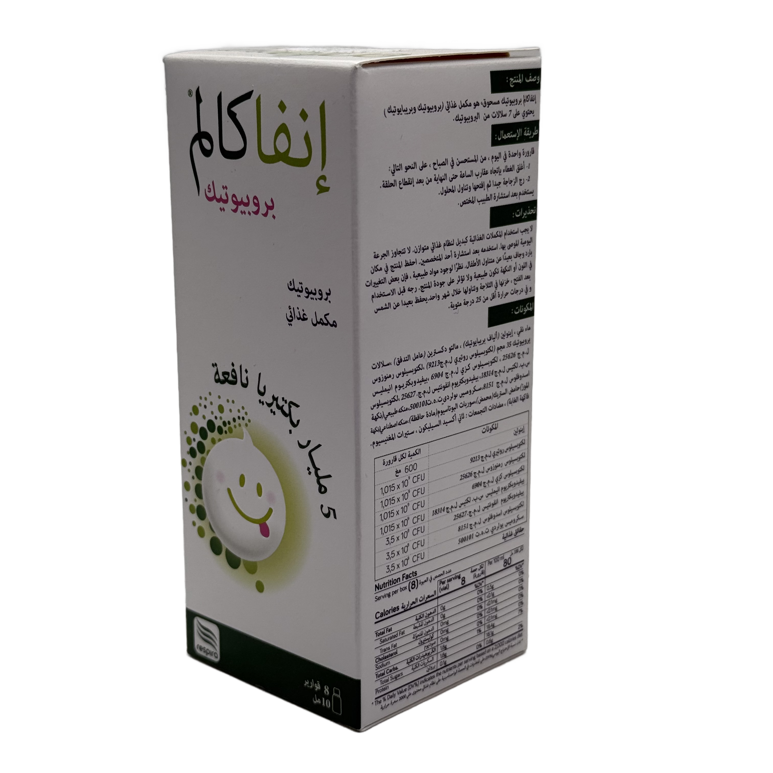 Enfacalm Probiotics 8 Biphasic Vials 10ml - إنفاكالم بروبيوتيك 8 فيالات ثنائية الطور 10 مل