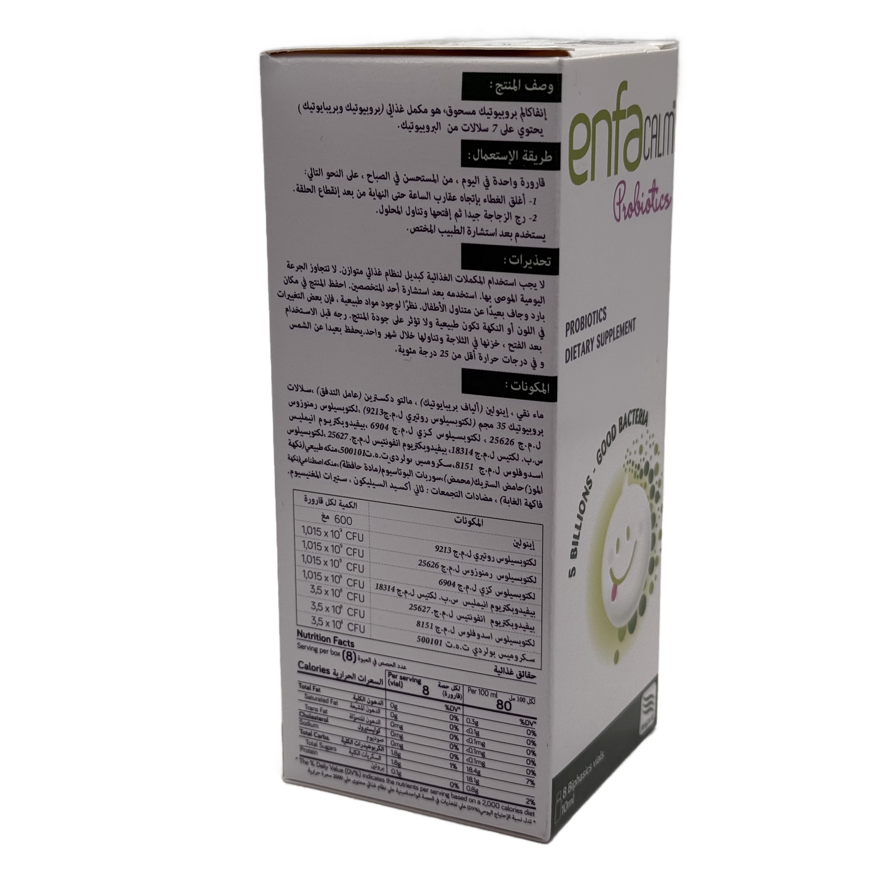 Enfacalm Probiotics 8 Biphasic Vials 10ml - إنفاكالم بروبيوتيك 8 فيالات ثنائية الطور 10 مل
