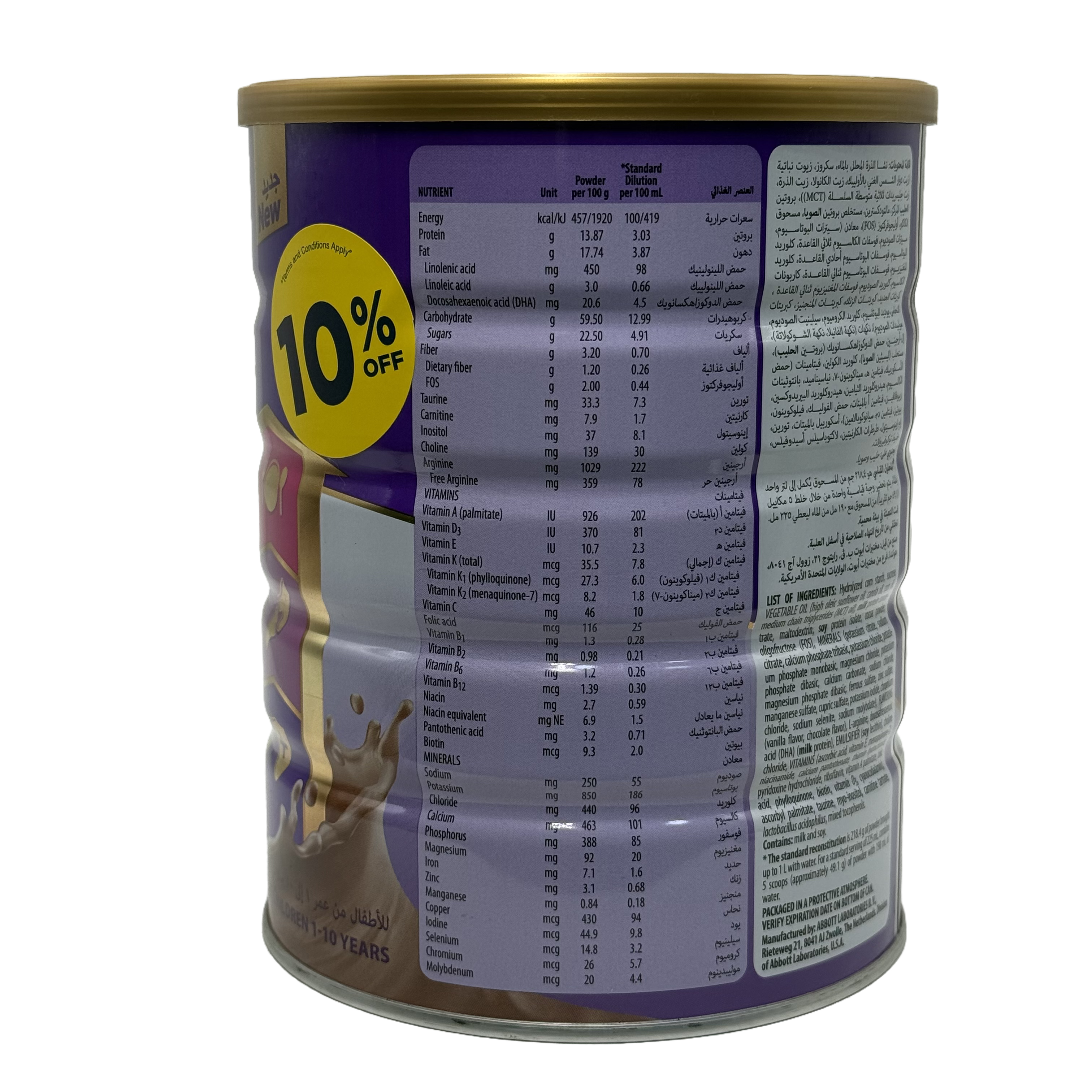 PediaSure Complete Nutrition Chocolate Milk 900g - بيدياشور كومبليت نيوتريشن شوكولاتة 900 غرام