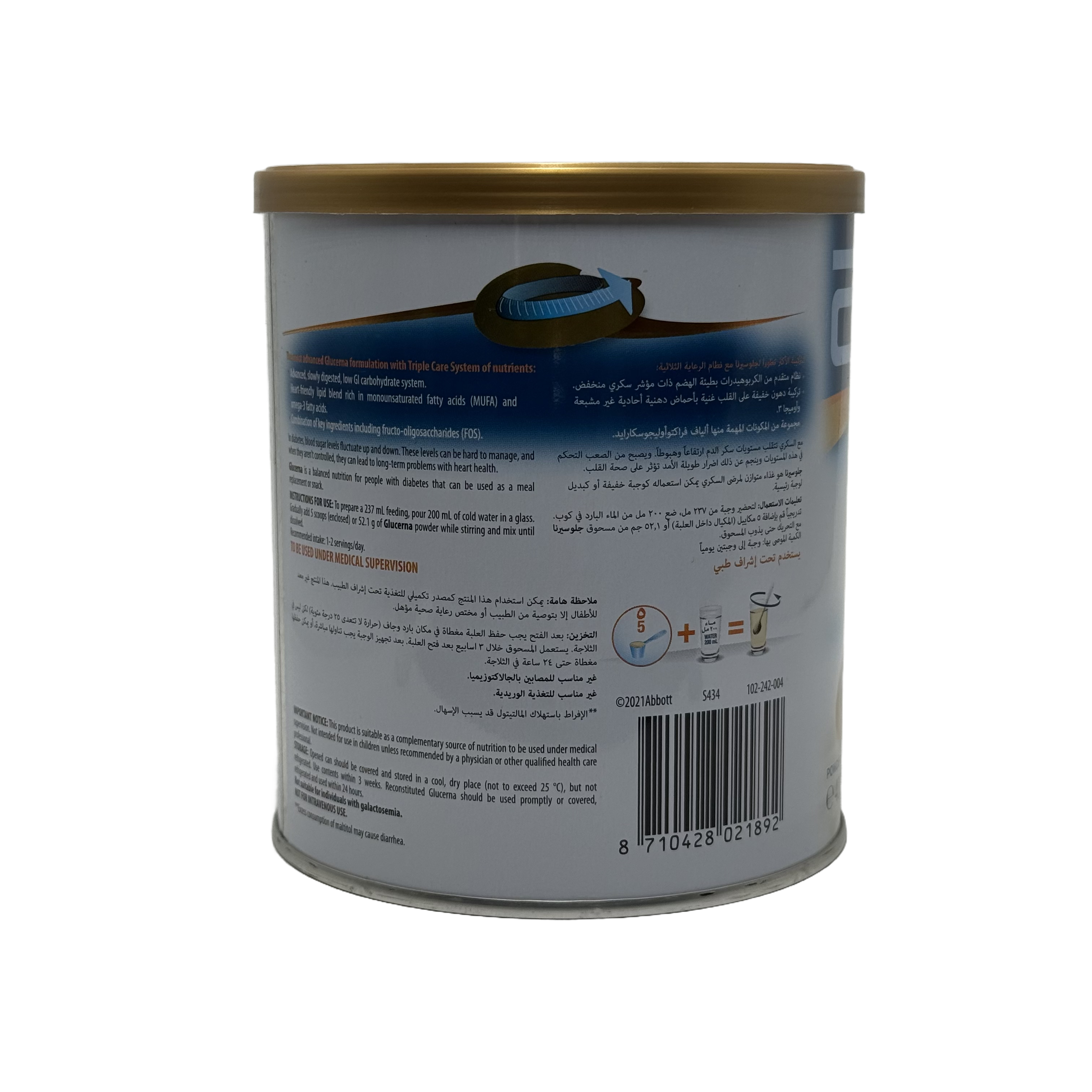 Glucerna Vanilla Milk 400g - جلوكيرنا فانيلا حليب 400 غرام