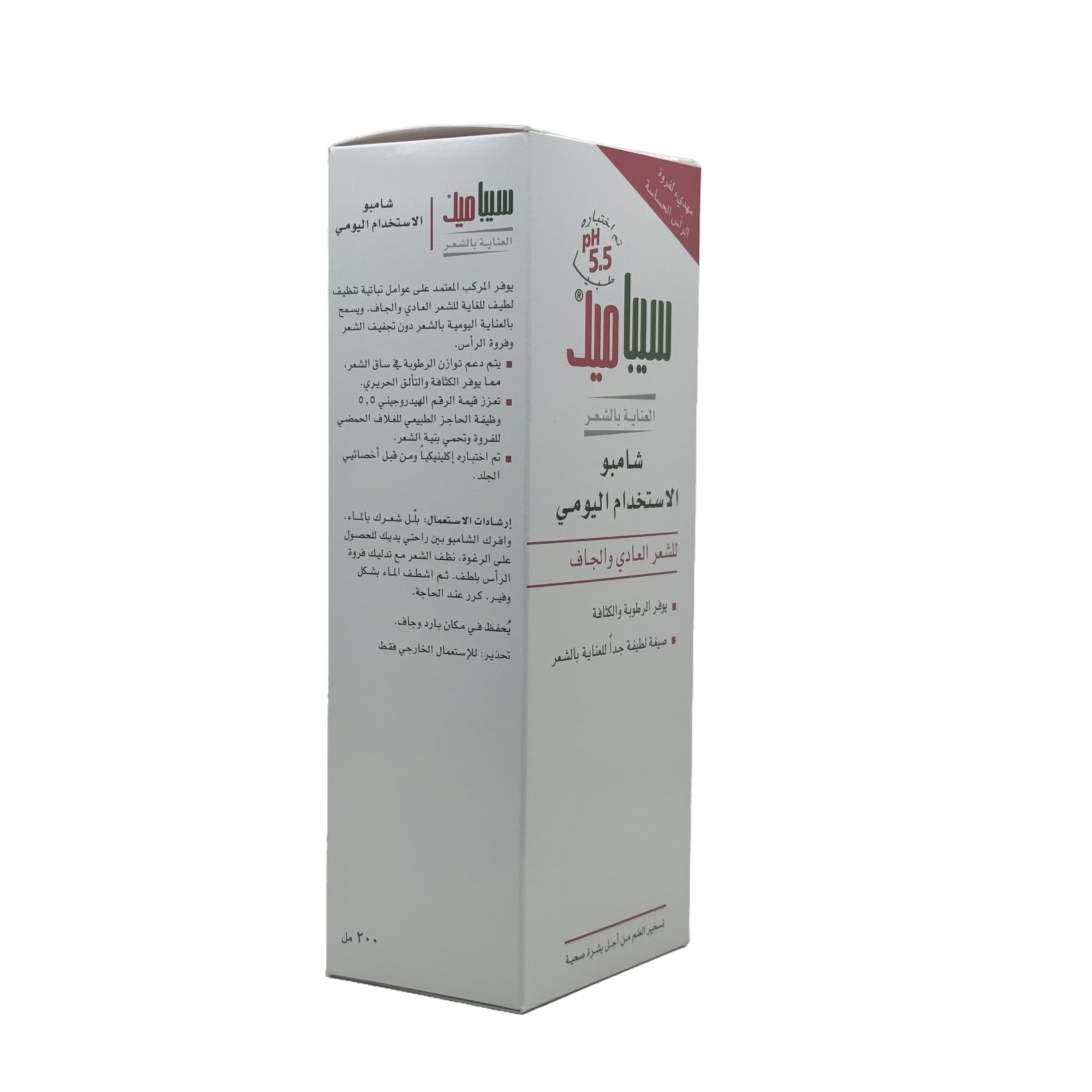 Sebamed Everyday Shampoo 200ml - سيباميد شامبو للاستخدام اليومي 200 مل