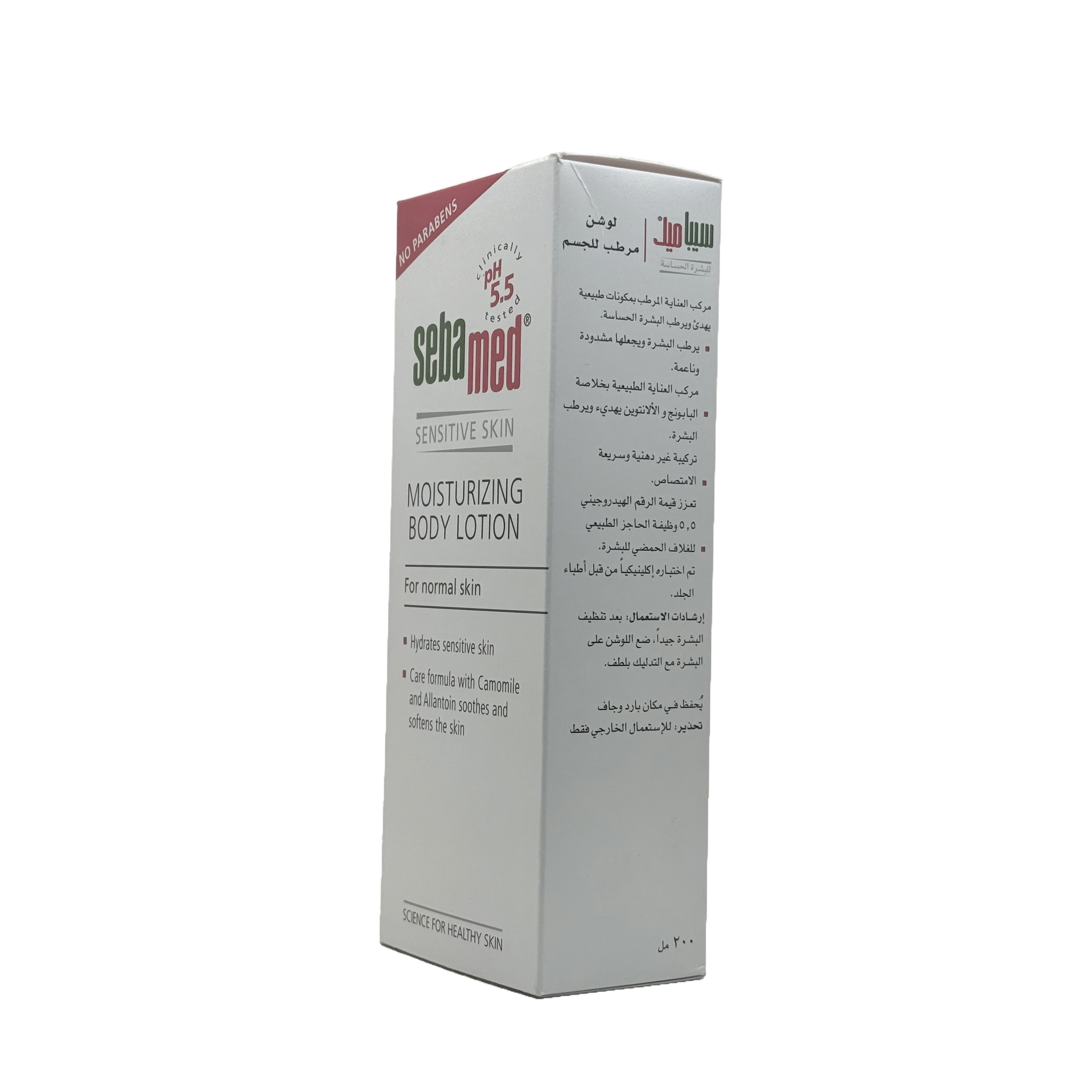 Sebamed Moisturizing Body Lotion 200ml - سيباميد لوشن مرطب للجسم 200 مل