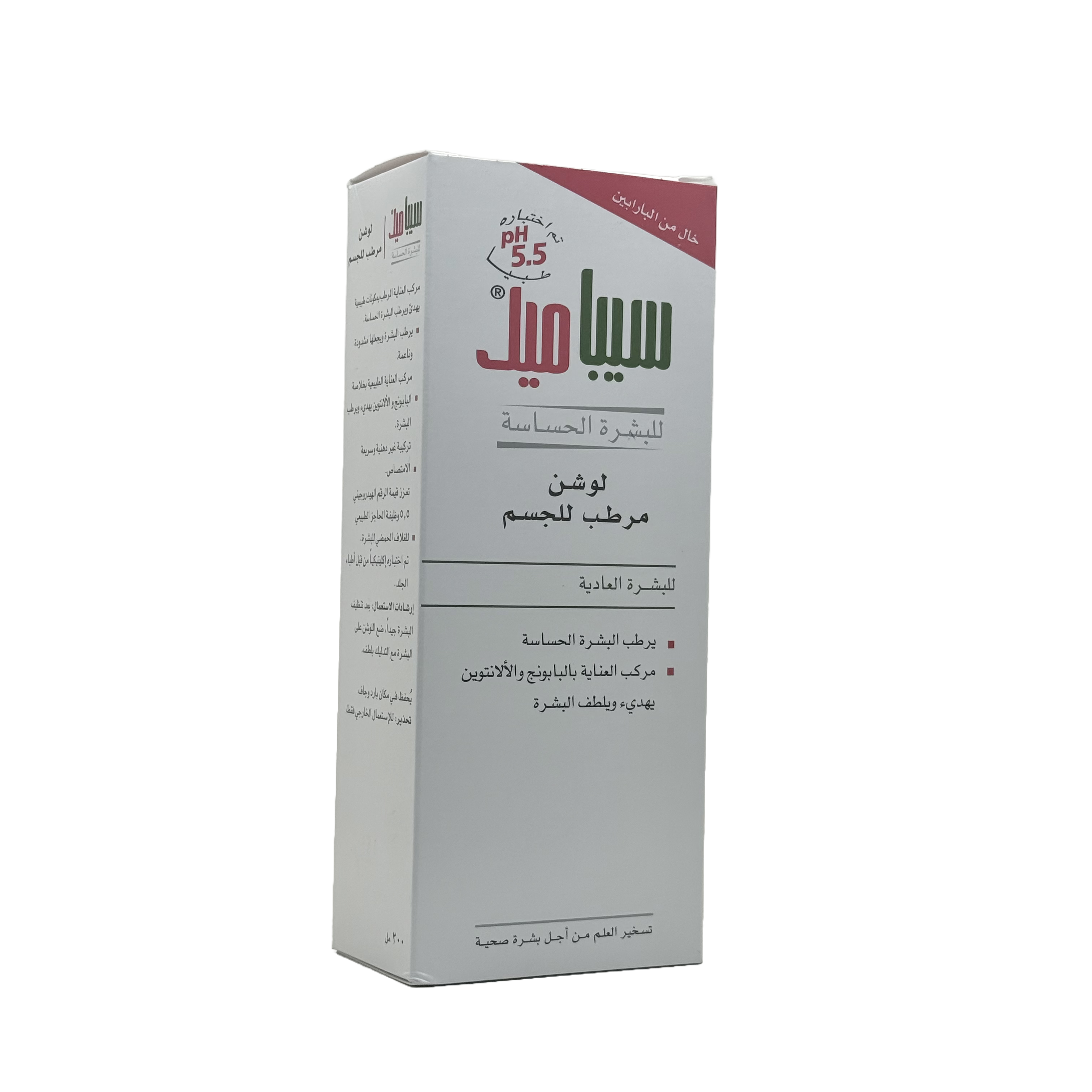 Sebamed Moisturizing Body Lotion 200ml - سيباميد لوشن مرطب للجسم 200 مل