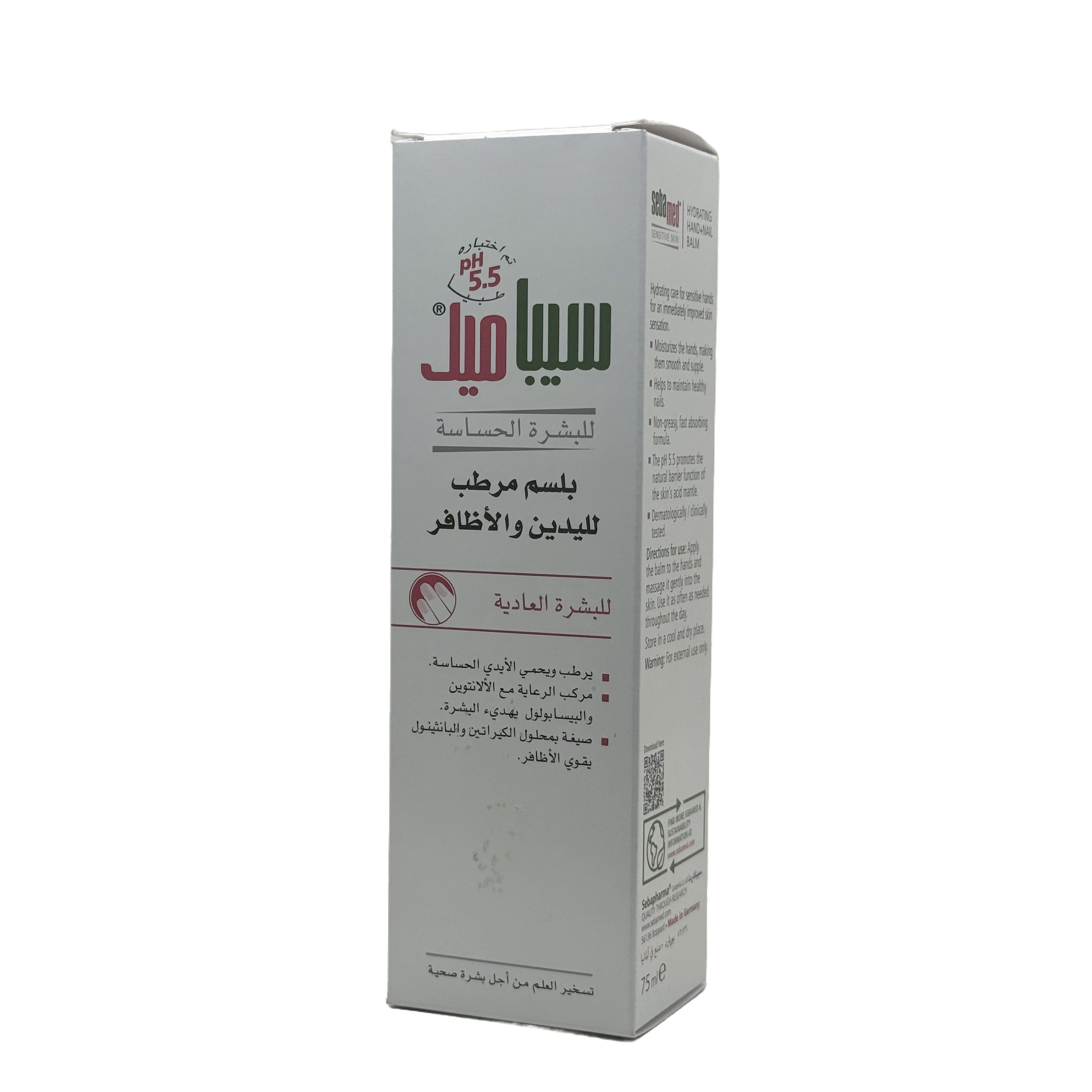 SEBAMED Hydrating Hand + Nail Balm 75ml - سيباميد بلسم مرطب لليدين والأظافر 75 مل