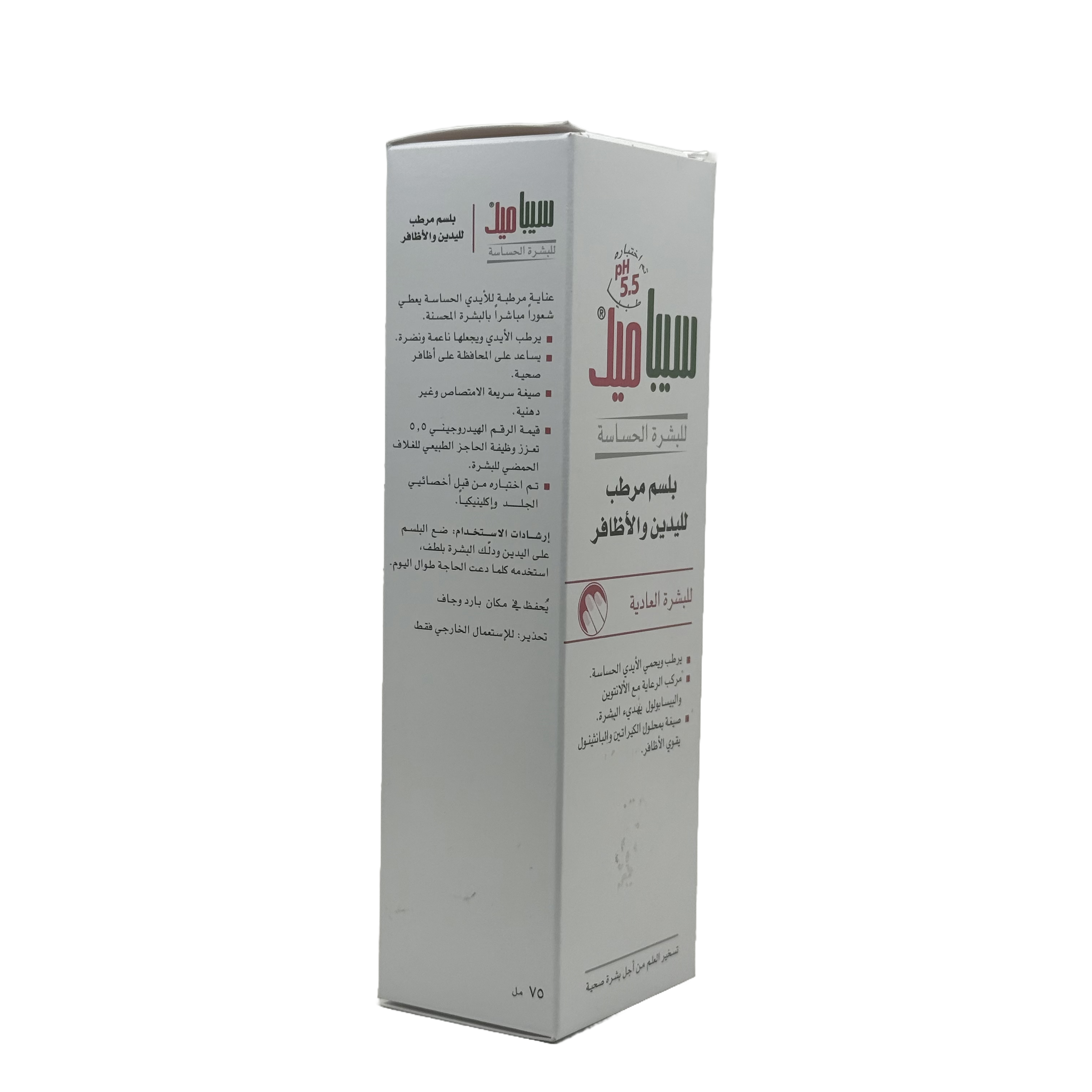 SEBAMED Hydrating Hand + Nail Balm 75ml - سيباميد بلسم مرطب لليدين والأظافر 75 مل