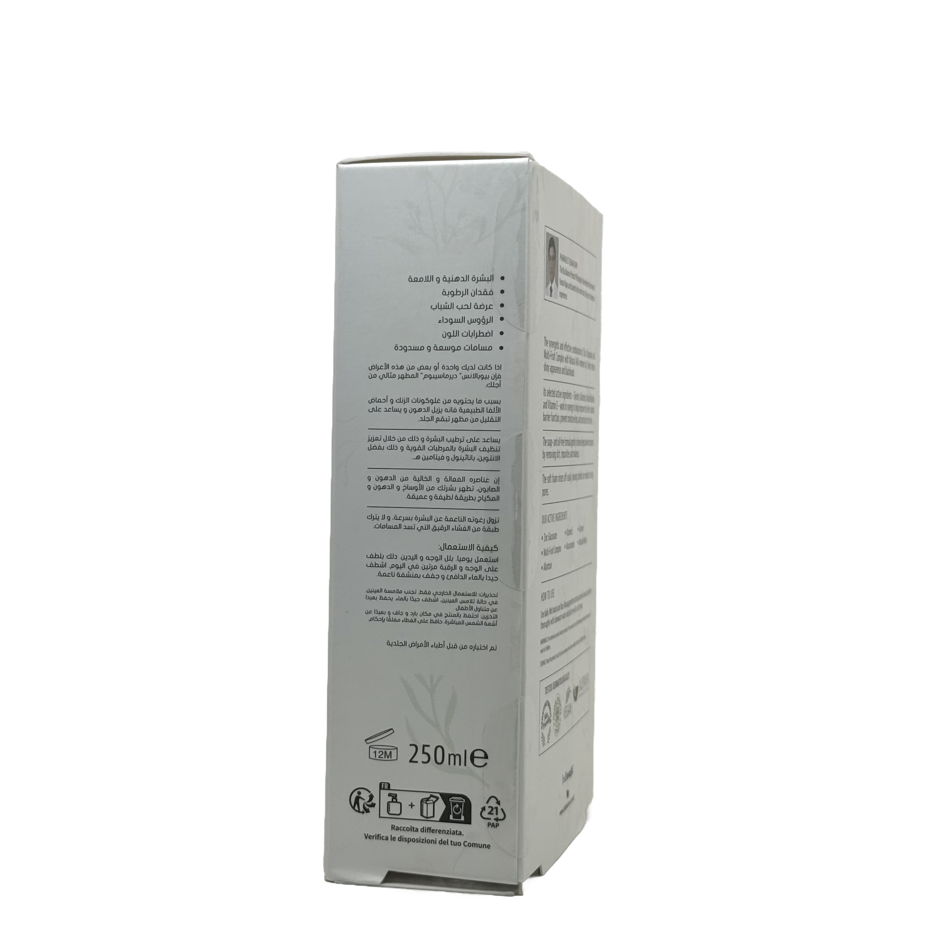 biobalance Dermasebum Purifying Facial Cleansing Gel 250ml - بيوبالانس جل تنظيف الوجه ديرماسيبوم المنقي 250 مل