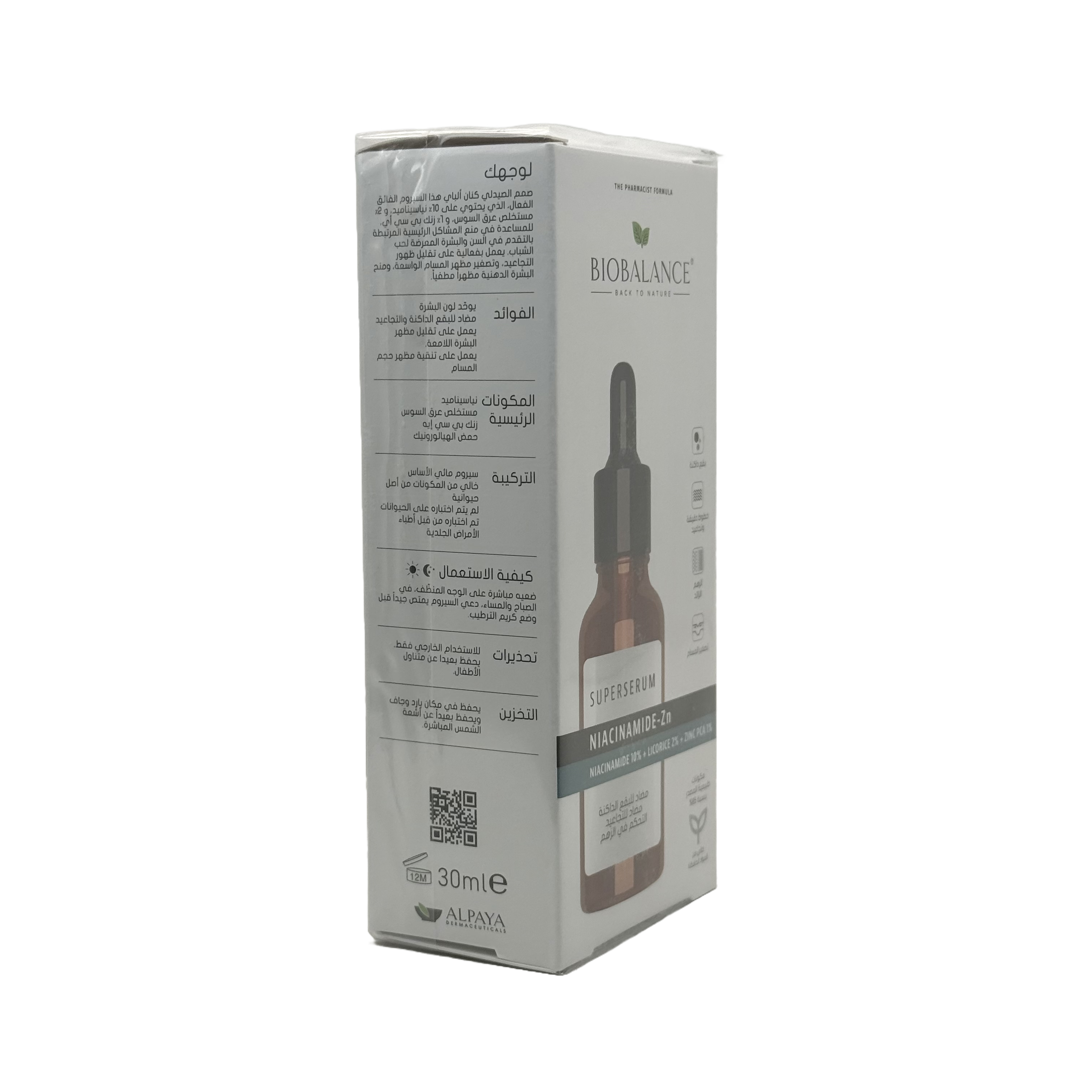 Biobalance Niacinamide ZN Super Serum 30ml - بيوبالانس سيروم نياسيناميد زنك الفائق 30 مل