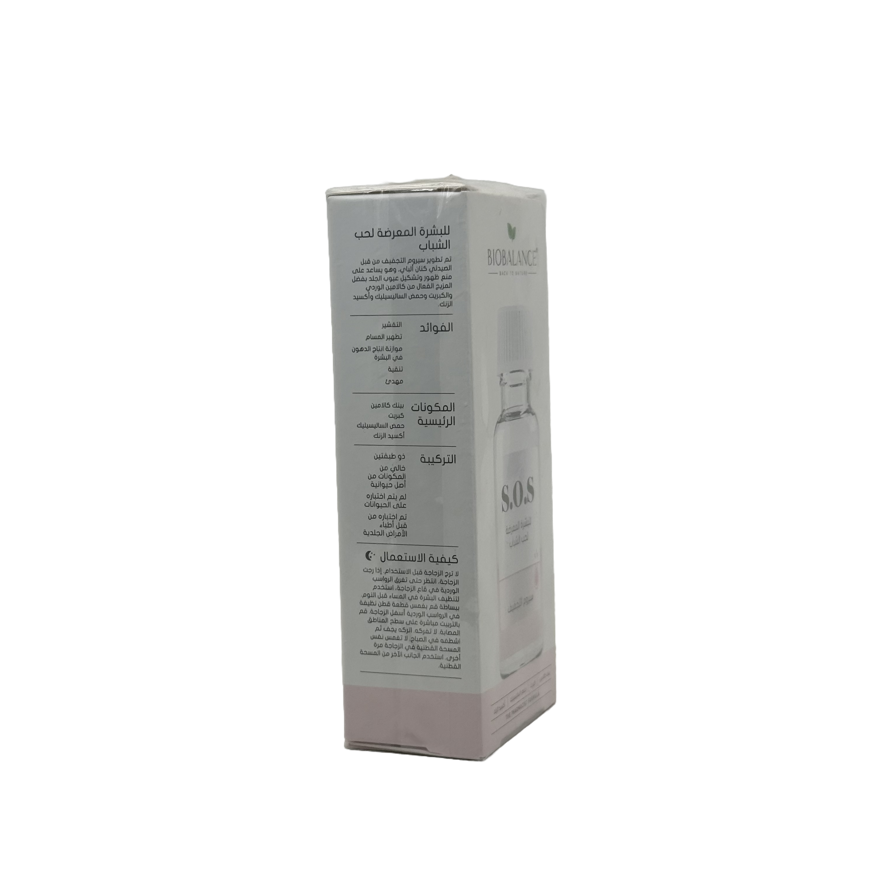 Biobalance SOS Drying Serum 20ml - بيوبالانس سيروم اس او اس المجفف 20 مل