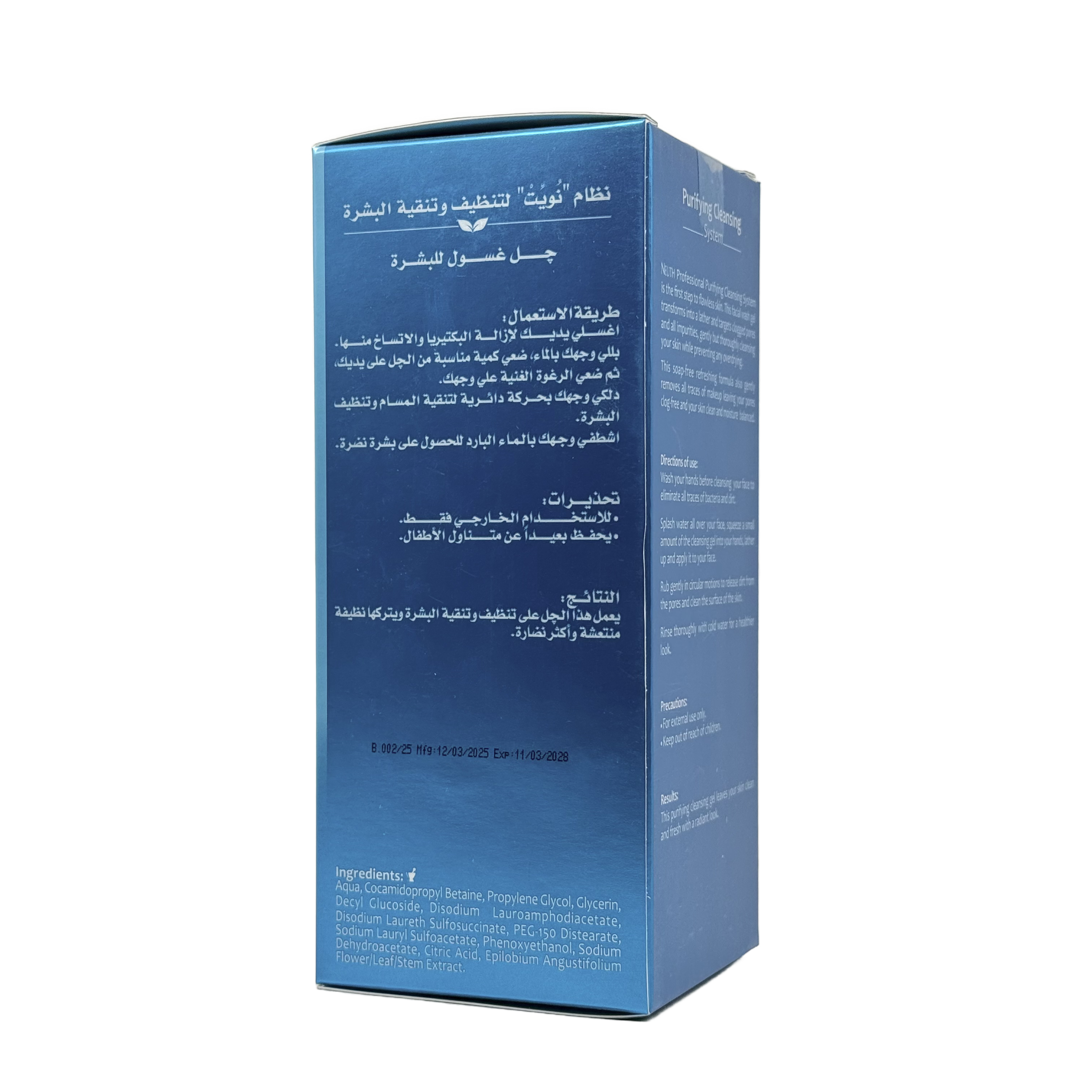 Neuth Purifying Cleansing System Gel 150 ml - نيوث جل التنظيف المنقي للبشرة 150 مل