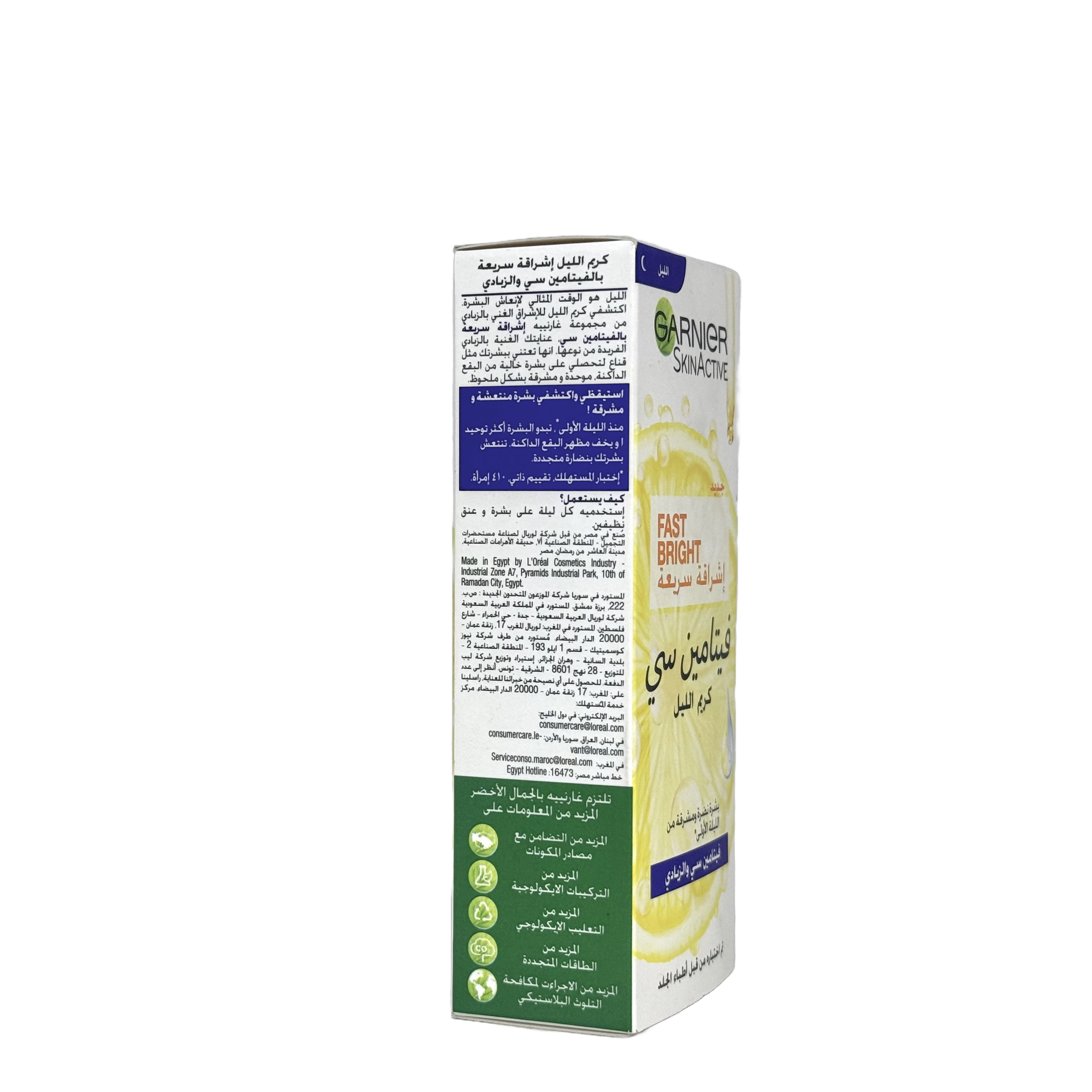 Garnier Fast Bright Night Cream 50 ml - كريم غارنييه الليلي فاست برايت 50 مل