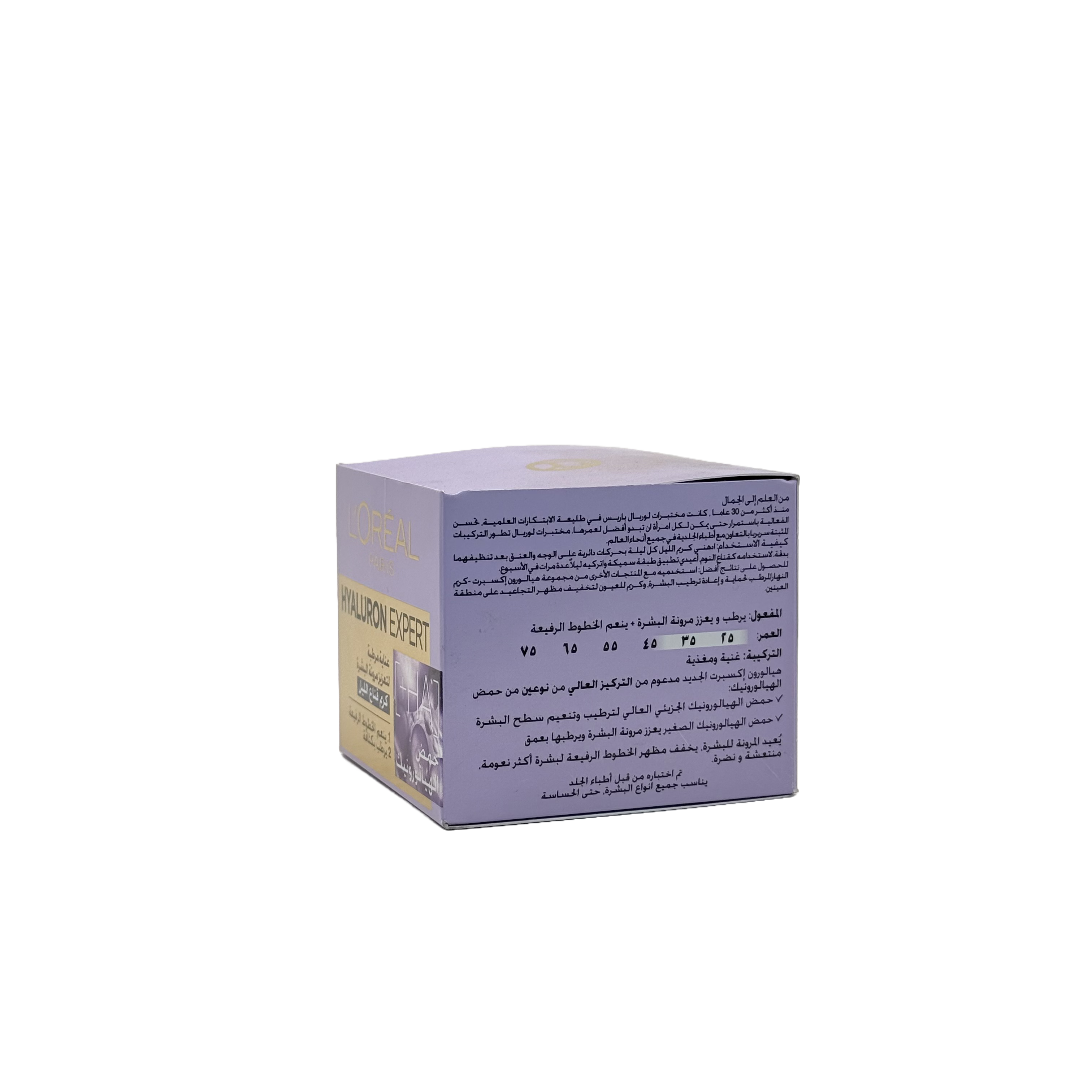 Loreal Hyaluron Expert Night Cream Mask 50 ml - كريم لوريال هيالورون إكسبرت الليلي الماسك 50 مل