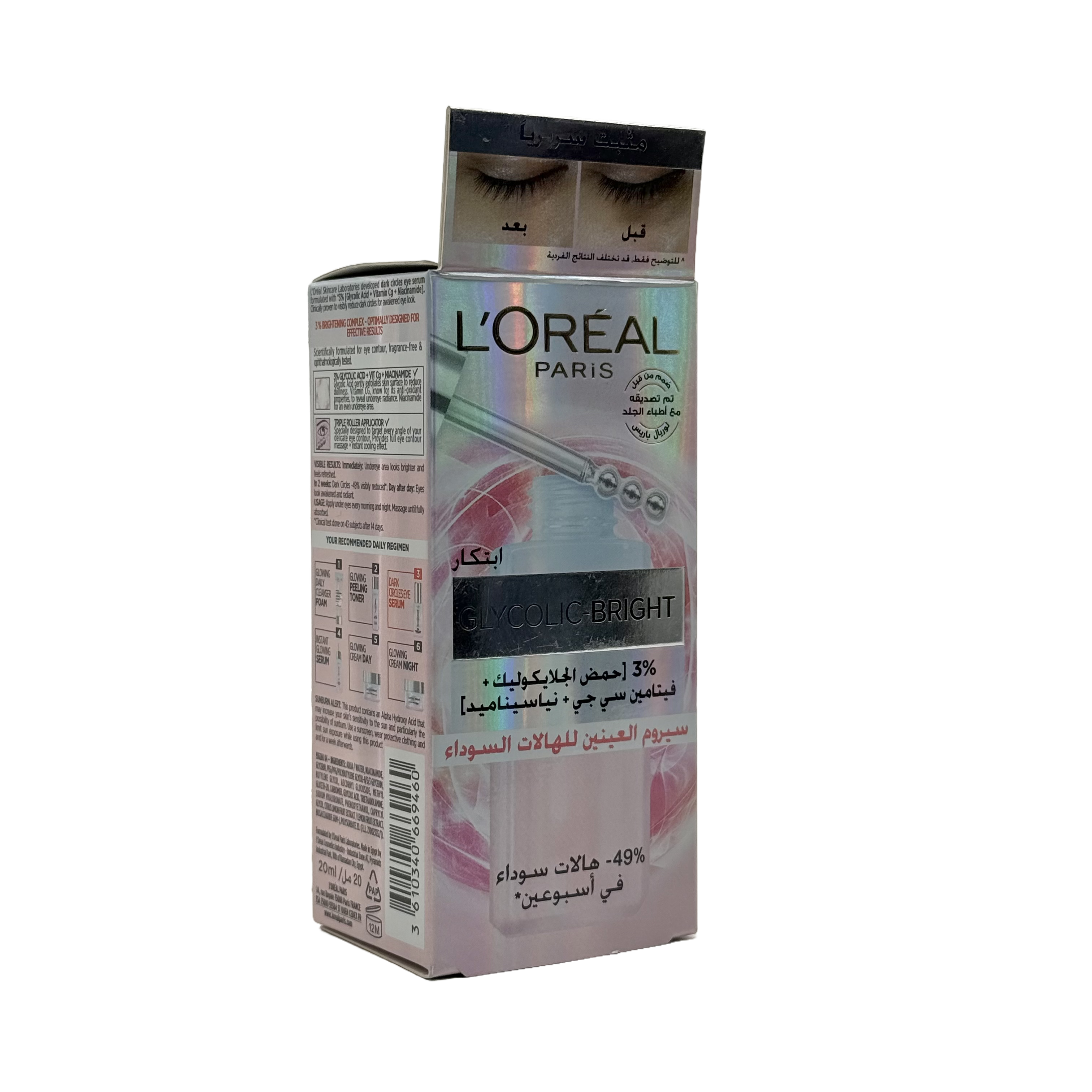 Loreal Glycolic Bright Dark Circles Eye Serum 20Ml - سيروم لوريال جلايكوليك برايت للهالات السوداء حول العين 20 مل