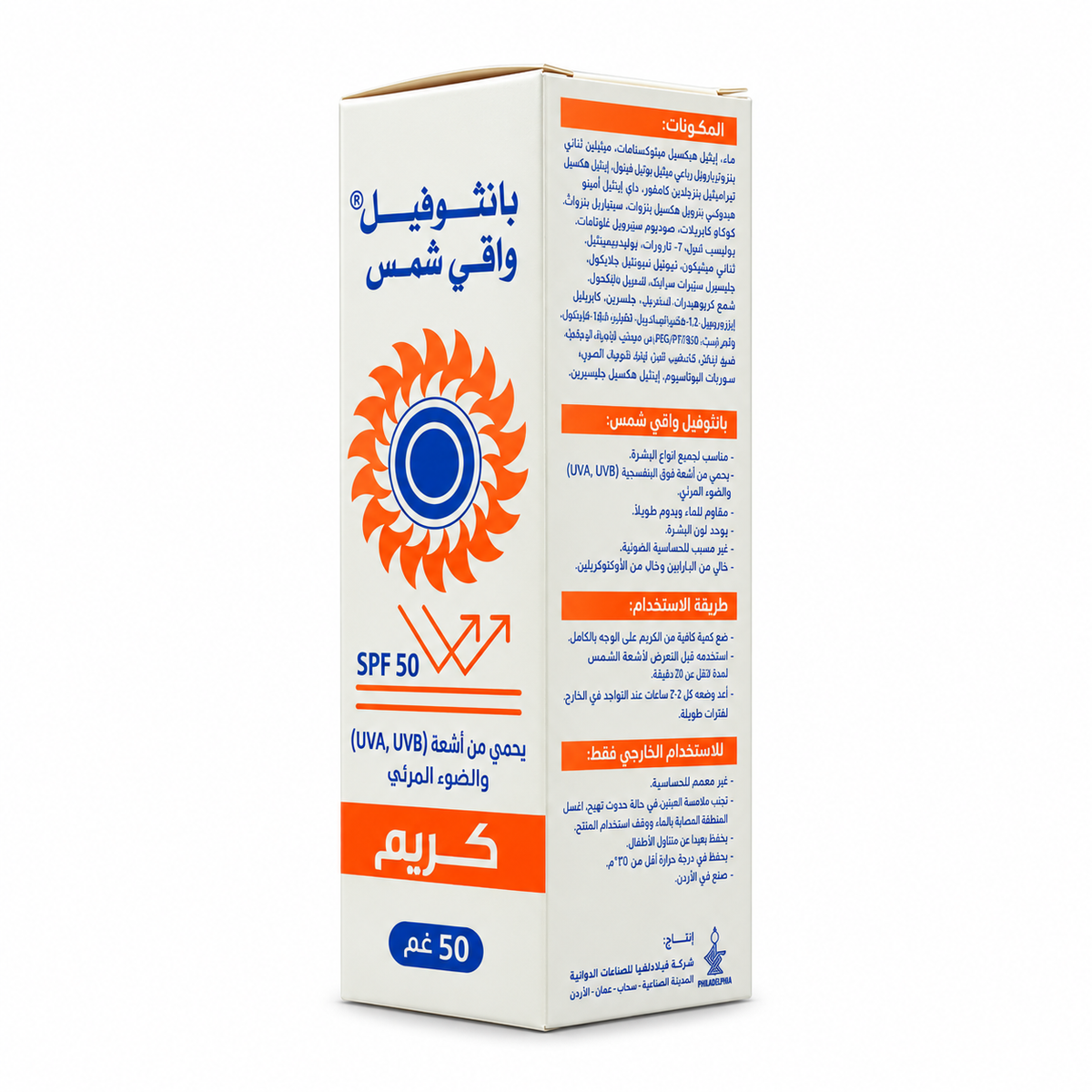 Panthophil Sunblock SPF50 Cream 50 Gram - بانثوفيل كريم واقي شمس SPF50 50 غرام