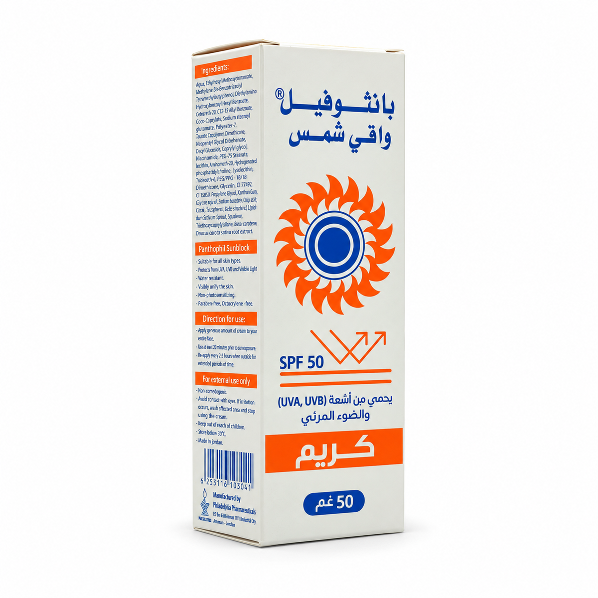 Panthophil Sunblock SPF50 Cream 50 Gram - بانثوفيل كريم واقي شمس SPF50 50 غرام